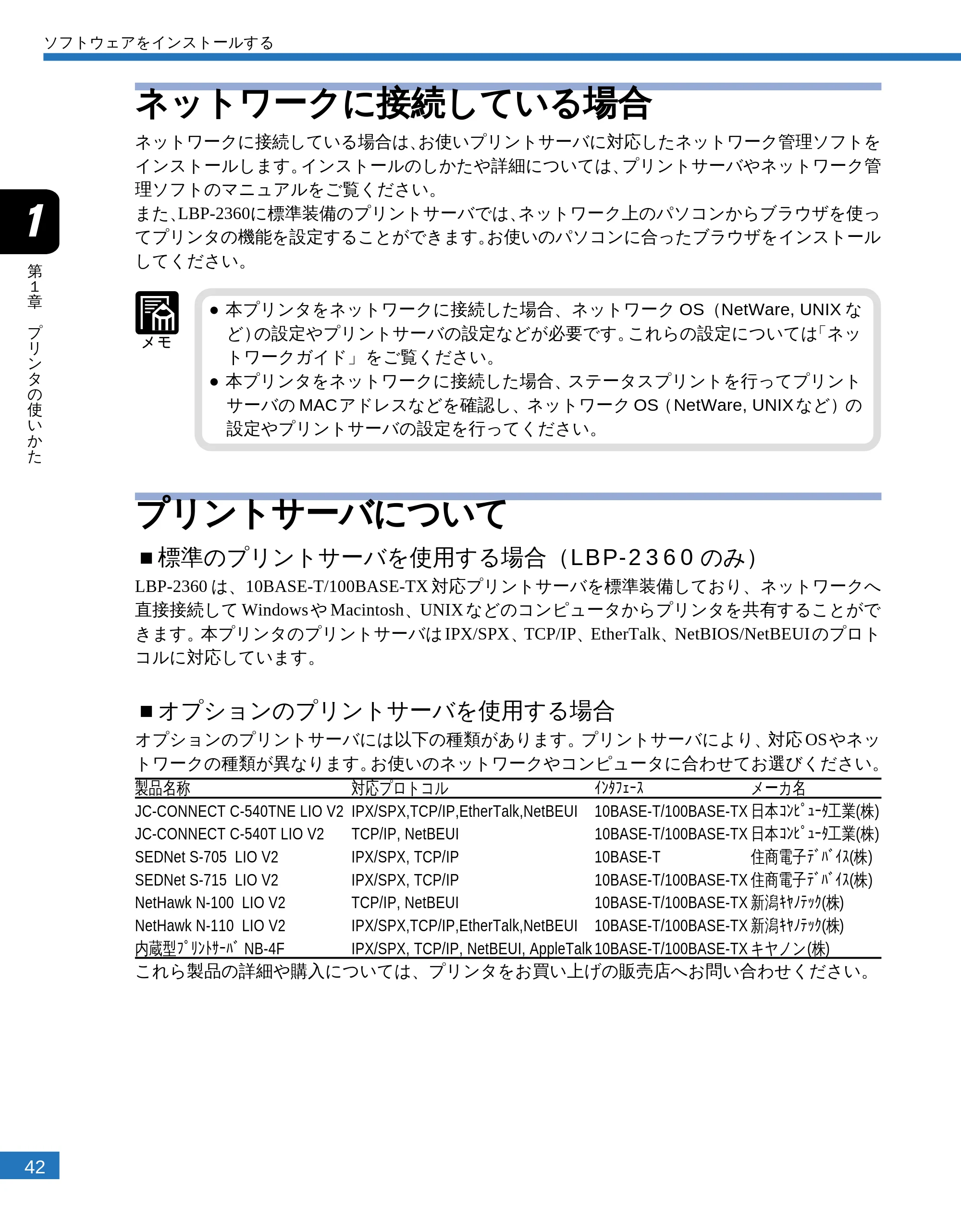 キヤノン LBP-2300 ユーザーズガイド （PDF形式／4.97Mバイト） — ネットワークに接続している場合 — 原本ページ — 44ページ