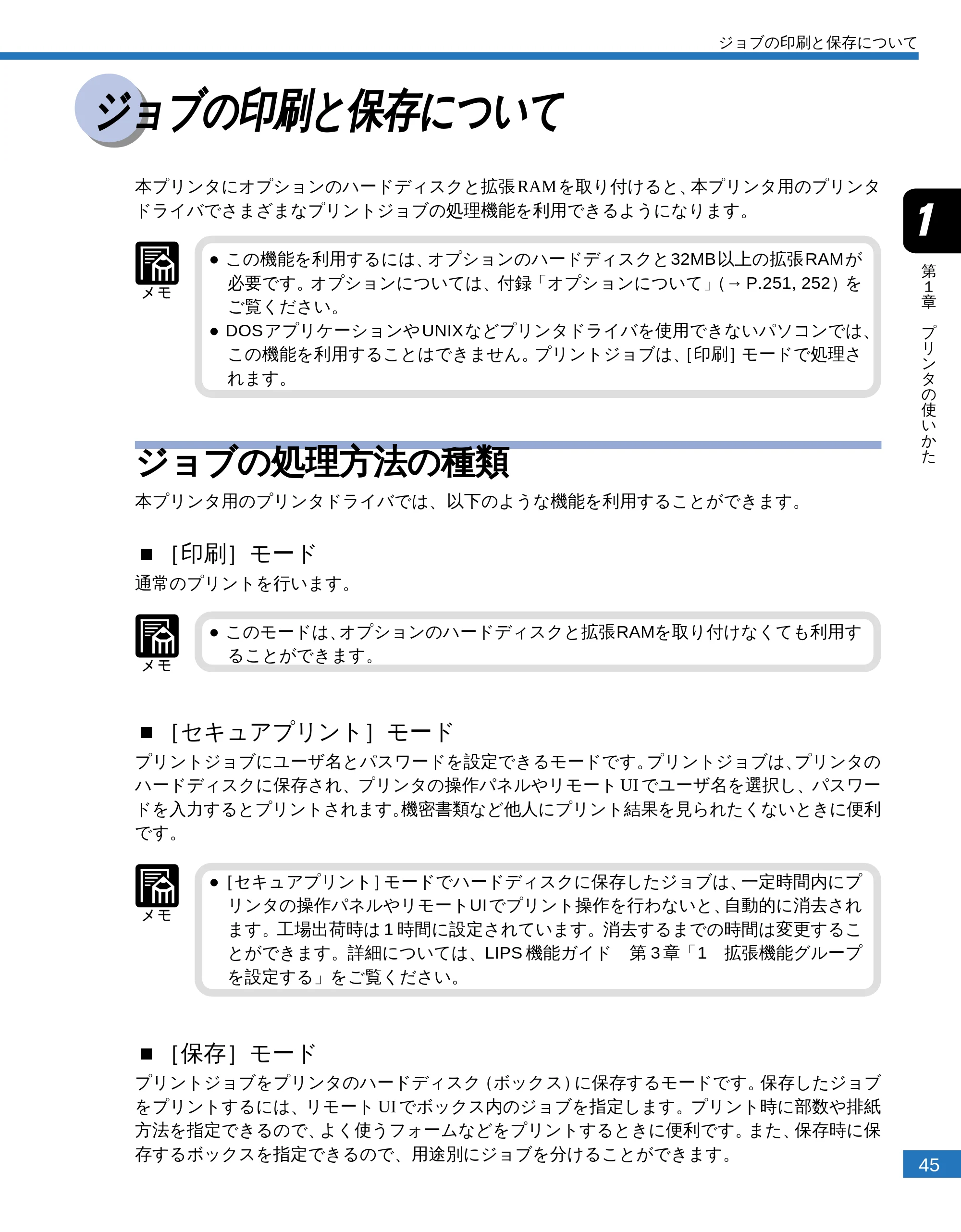 キヤノン LBP-2300 ユーザーズガイド （PDF形式／4.97Mバイト） — ジョブの印刷と保存について — 原本ページ — 47ページ