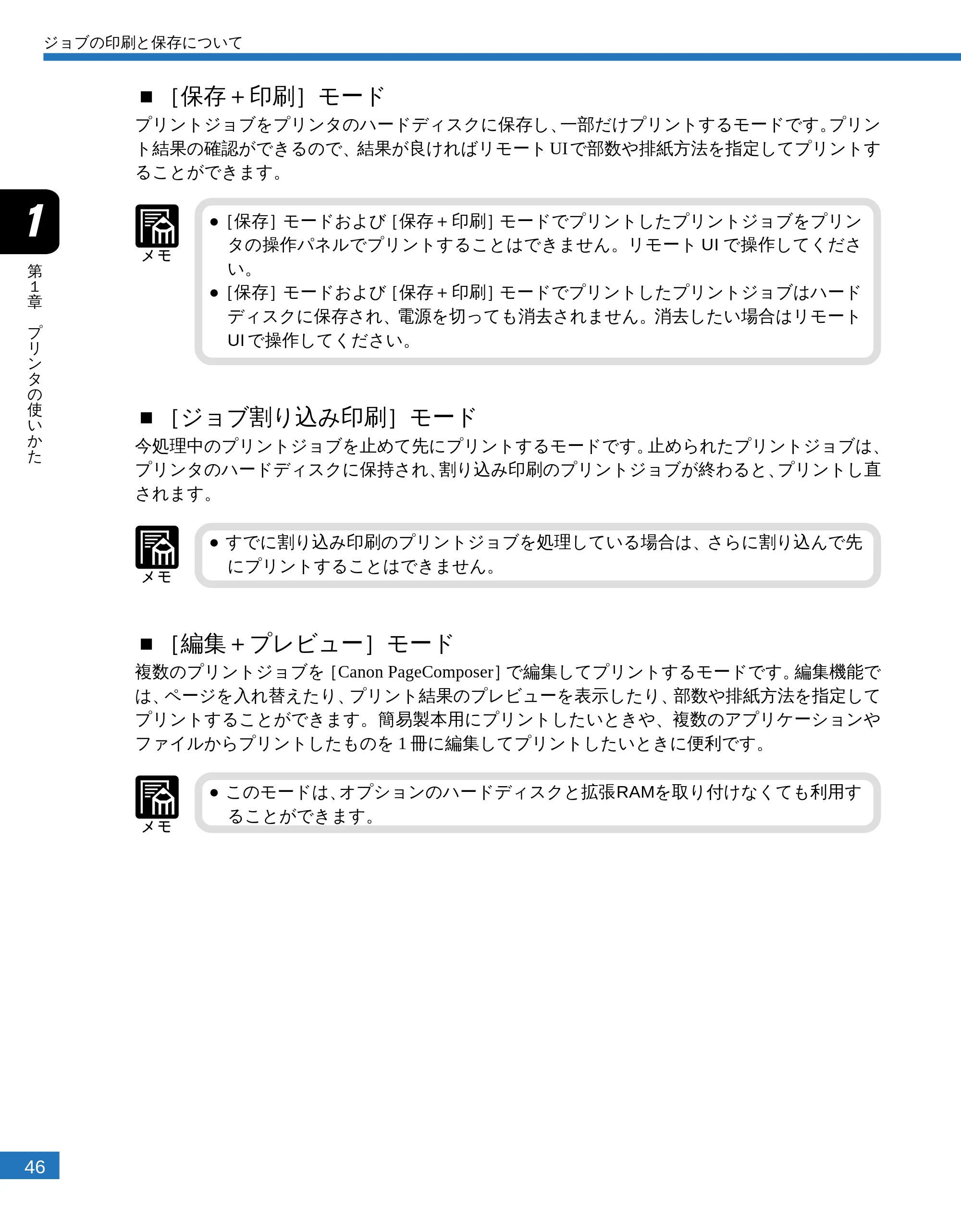 キヤノン LBP-2300 ユーザーズガイド （PDF形式／4.97Mバイト） — ■［保存＋印刷］モード — 原本ページ — 48ページ