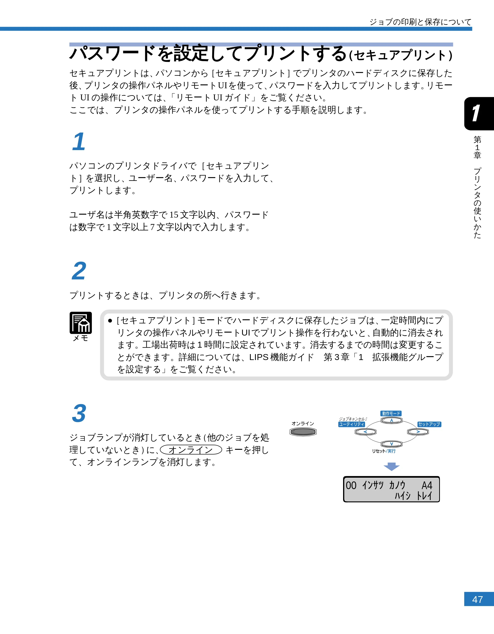 キヤノン LBP-2300 ユーザーズガイド （PDF形式／4.97Mバイト） — パスワードを設定してプリントする（セキュアプリント） — 原本ページ — 49ページ