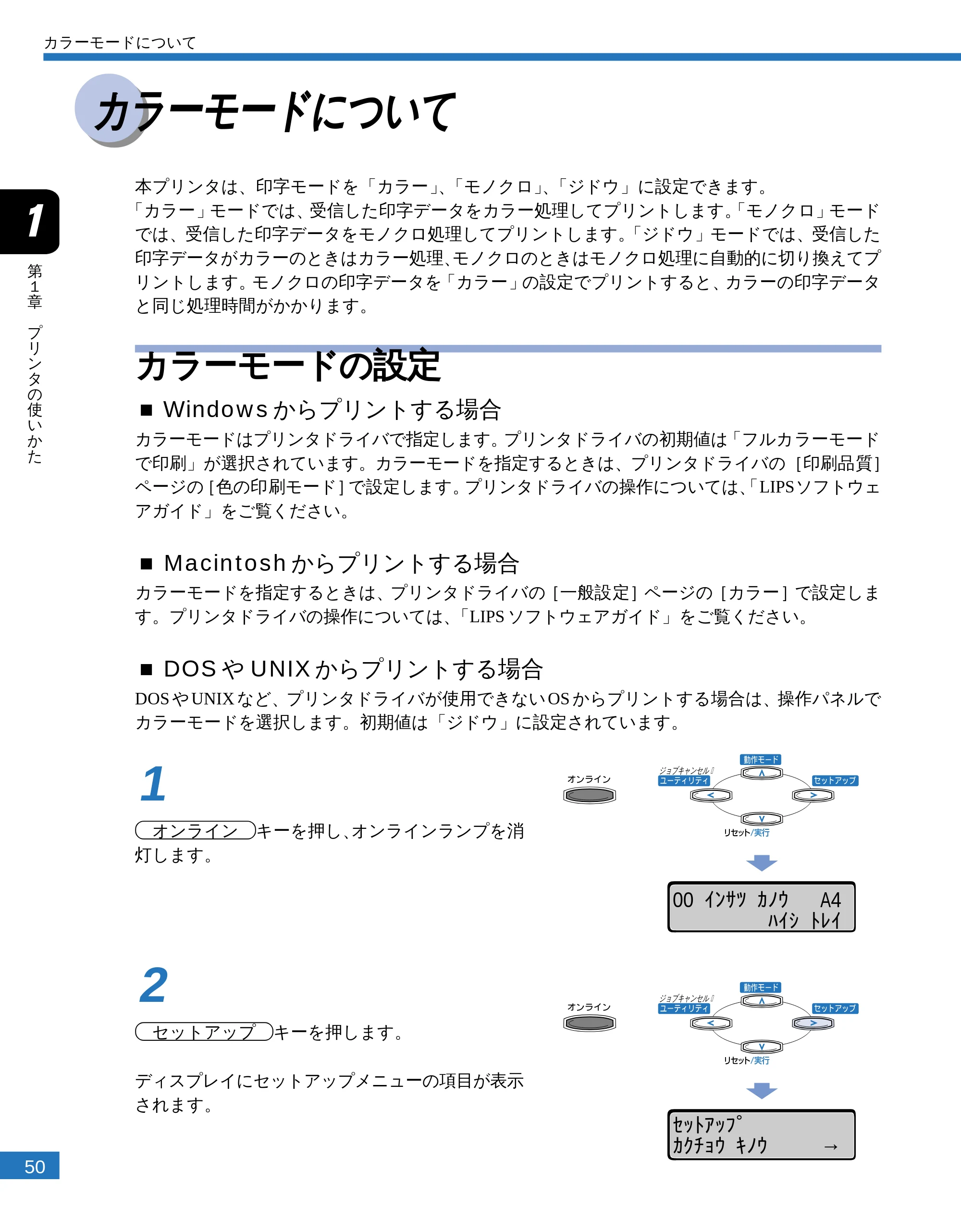 キヤノン LBP-2300 ユーザーズガイド （PDF形式／4.97Mバイト） — カラーモードについて — 原本ページ — 52ページ
