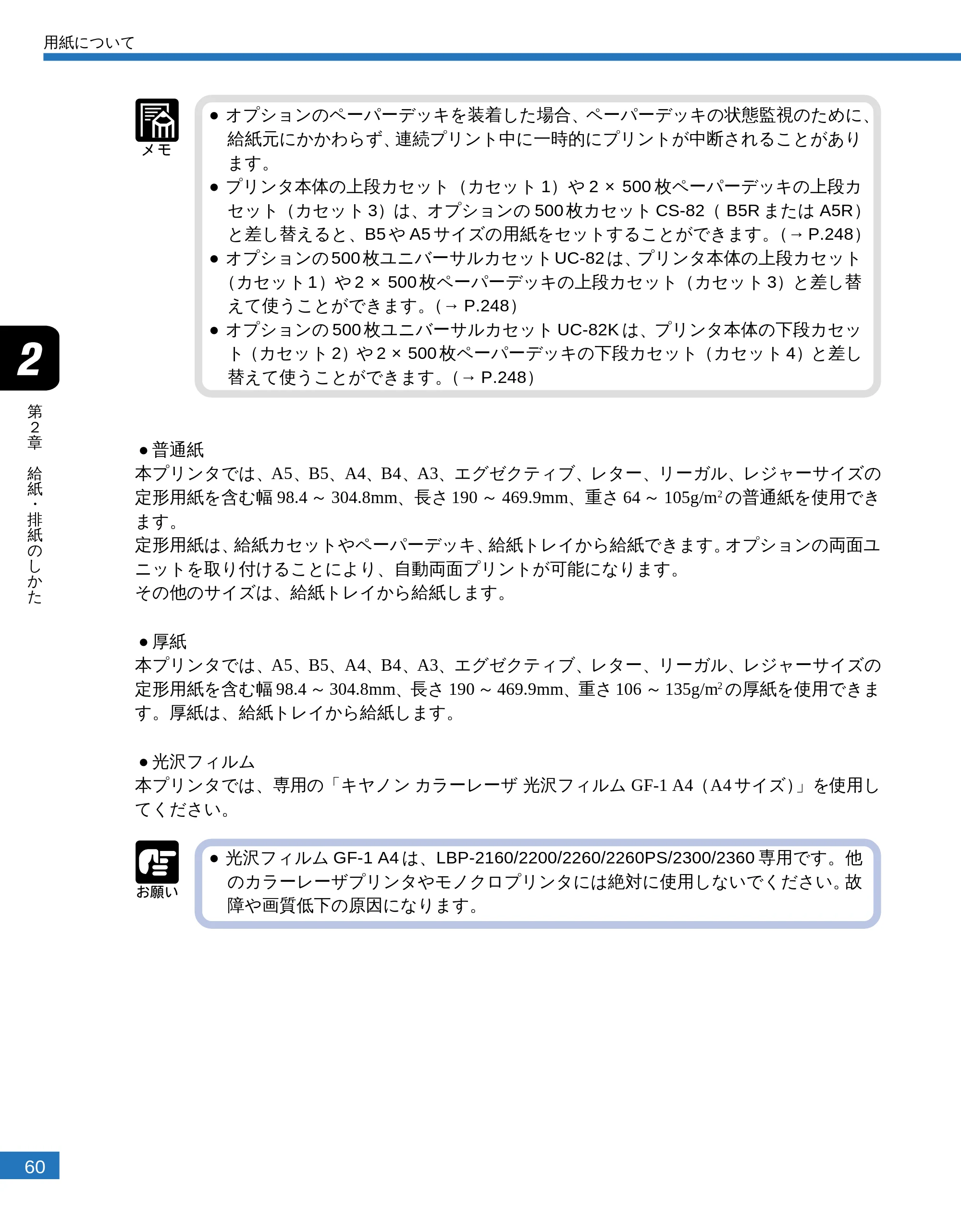 キヤノン LBP-2300 ユーザーズガイド （PDF形式／4.97Mバイト） — 原本ページ — 62ページ