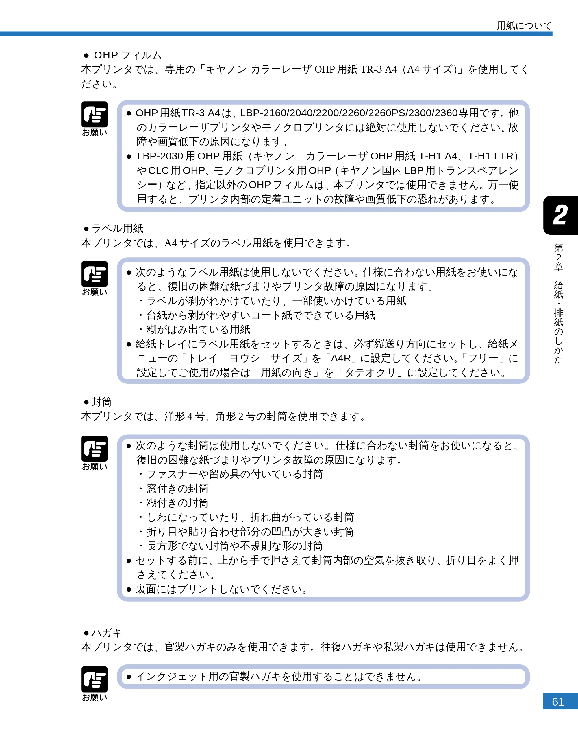 キヤノン LBP-2300 ユーザーズガイド （PDF形式／4.97Mバイト） — 原本ページ — 63ページ