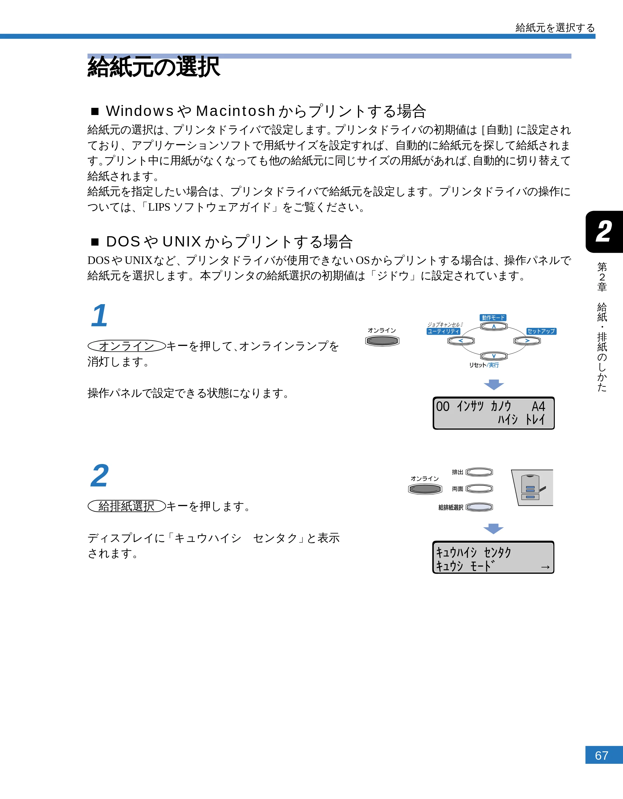 キヤノン LBP-2300 ユーザーズガイド （PDF形式／4.97Mバイト） — 給紙元の選択 — 原本ページ — 69ページ