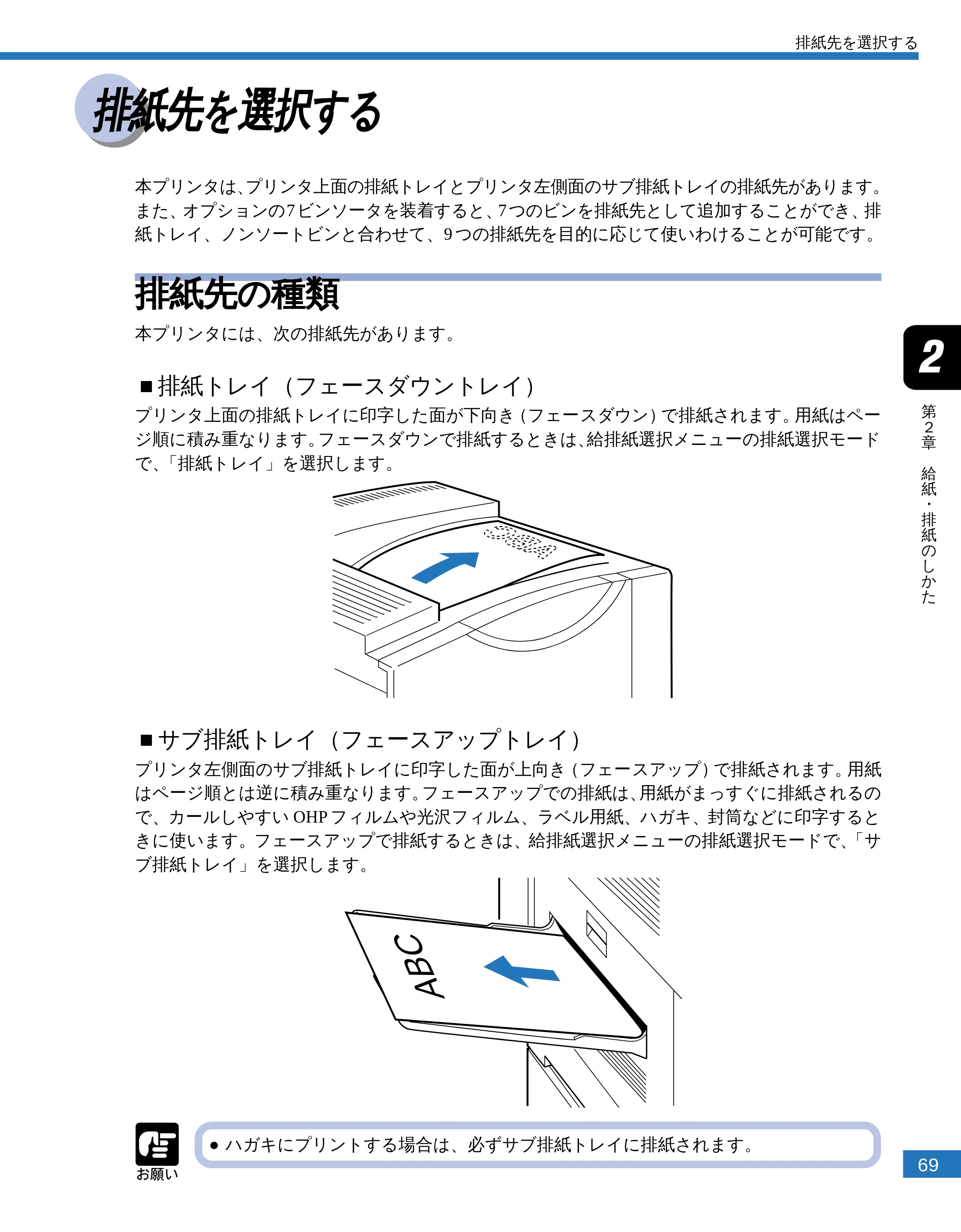 キヤノン LBP-2300 ユーザーズガイド （PDF形式／4.97Mバイト） — 排紙先を選択する — 原本ページ — 71ページ