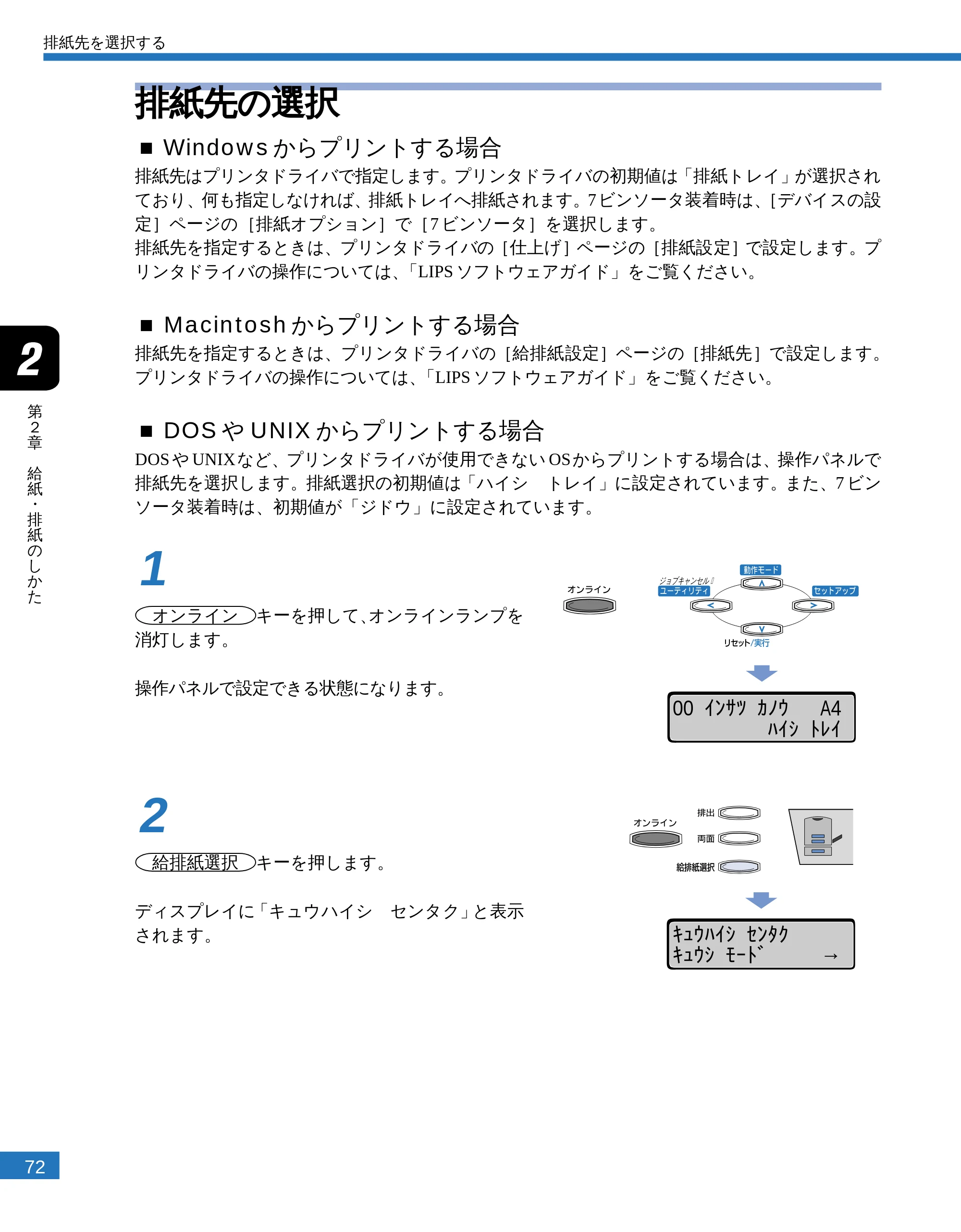 キヤノン LBP-2300 ユーザーズガイド （PDF形式／4.97Mバイト） — 排紙先の選択 — 原本ページ — 74ページ