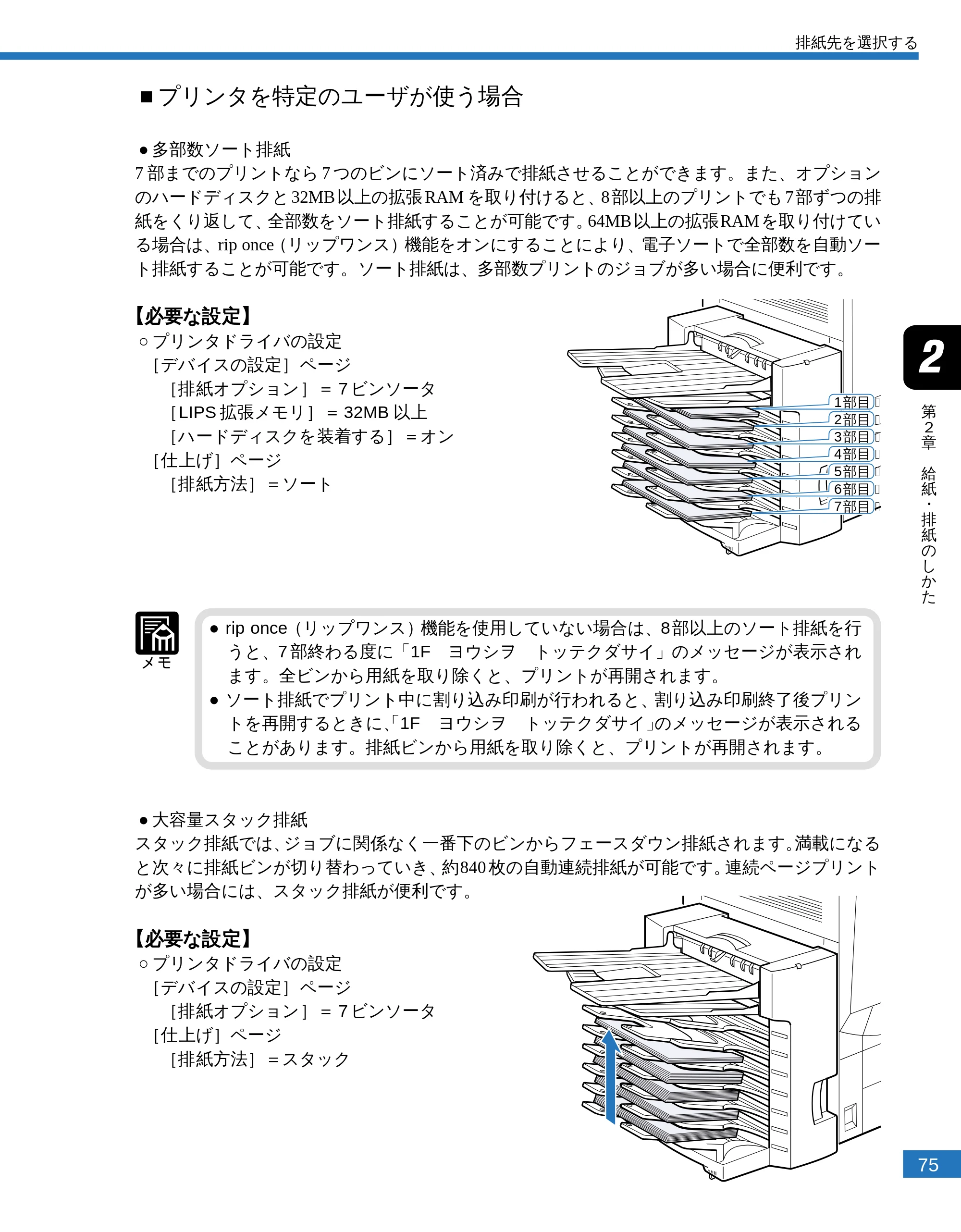 キヤノン LBP-2300 ユーザーズガイド （PDF形式／4.97Mバイト） — ■プリンタを特定のユーザが使う場合 — 原本ページ — 77ページ