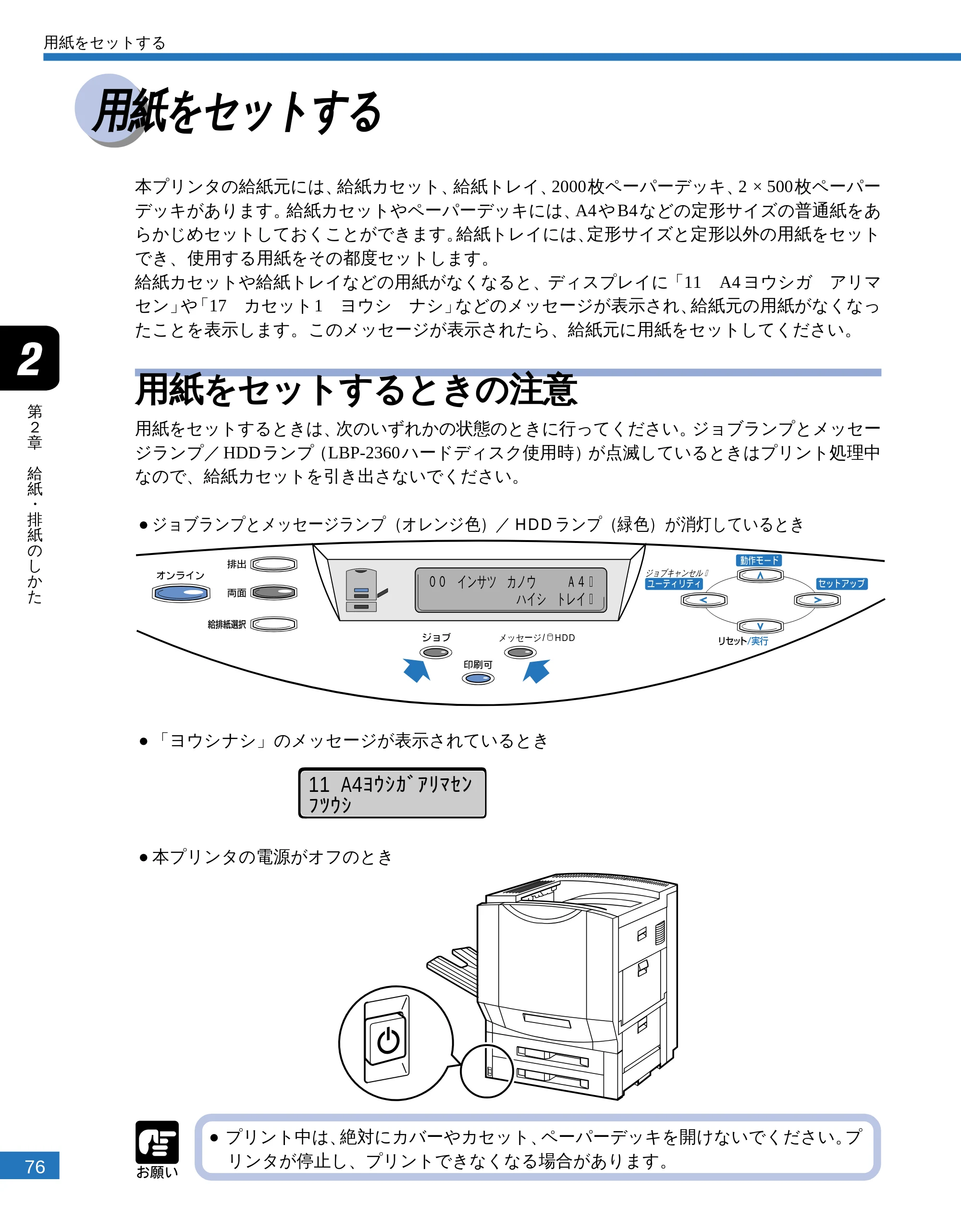 キヤノン LBP-2300 ユーザーズガイド （PDF形式／4.97Mバイト） — 用紙をセットする — 原本ページ — 78ページ