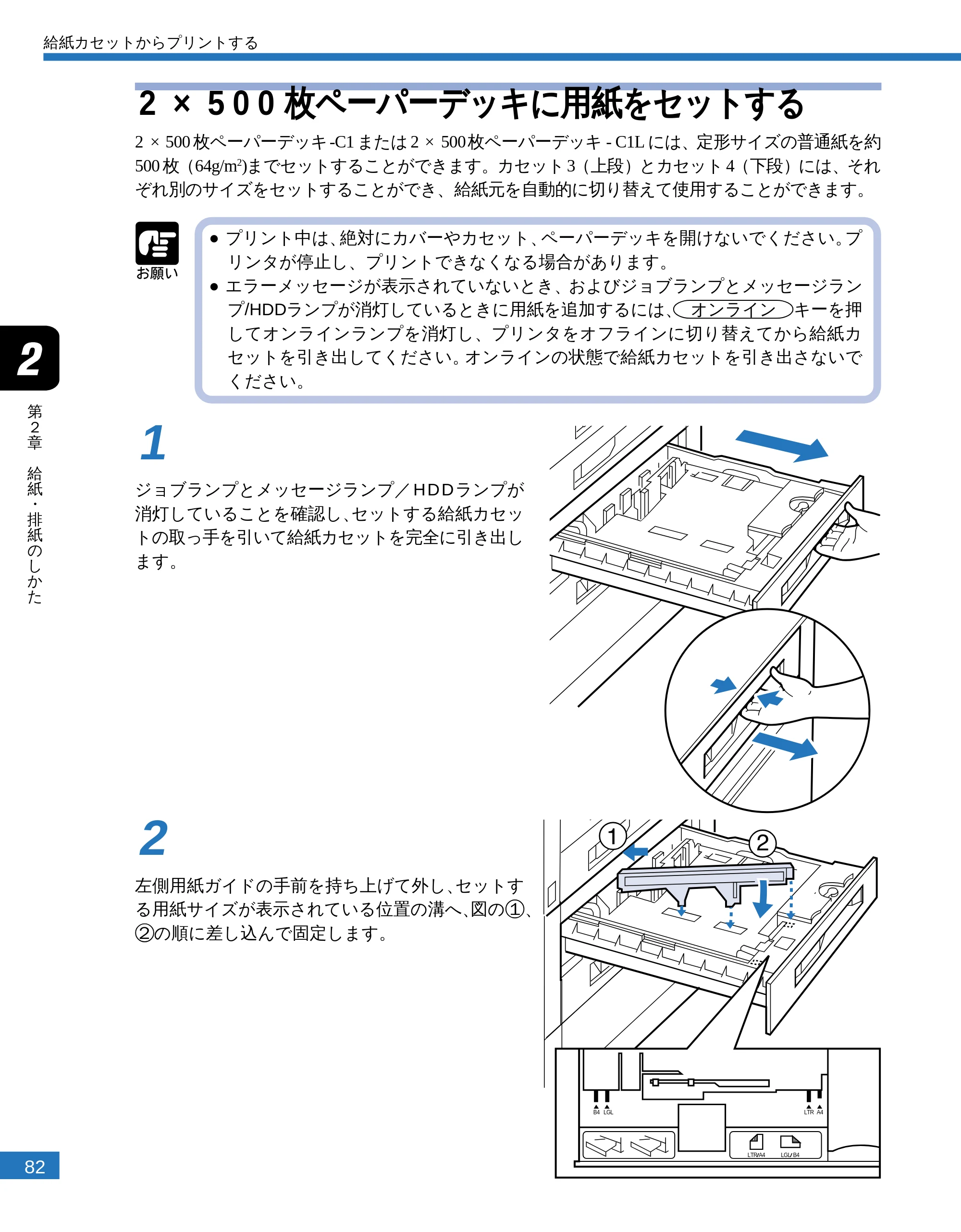 キヤノン LBP-2300 ユーザーズガイド （PDF形式／4.97Mバイト） — 2×500 枚ペーパーデッキに用紙をセットする — 原本ページ — 84ページ