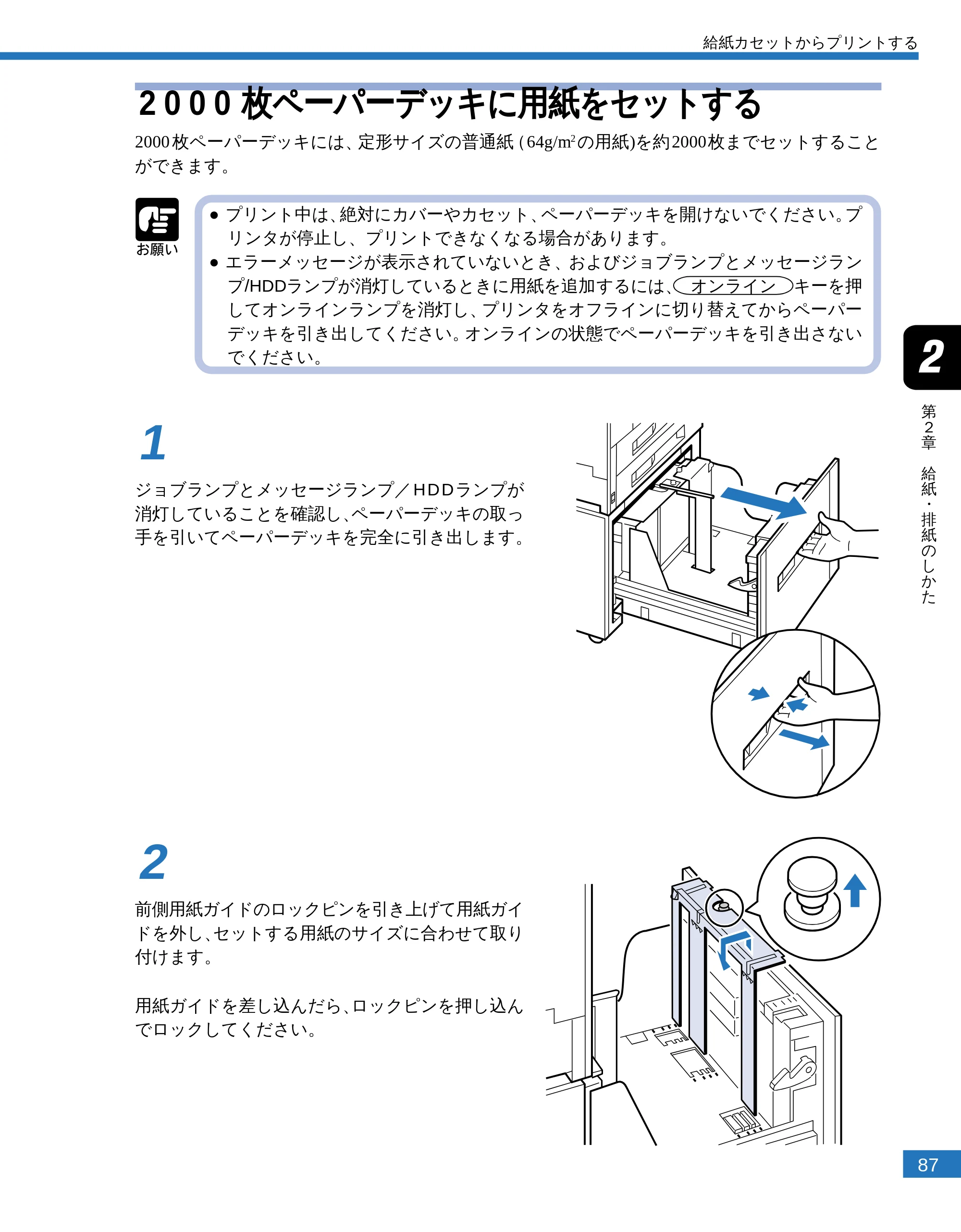 キヤノン LBP-2300 ユーザーズガイド （PDF形式／4.97Mバイト） — 2000 枚ペーパーデッキに用紙をセットする — 原本ページ — 89ページ