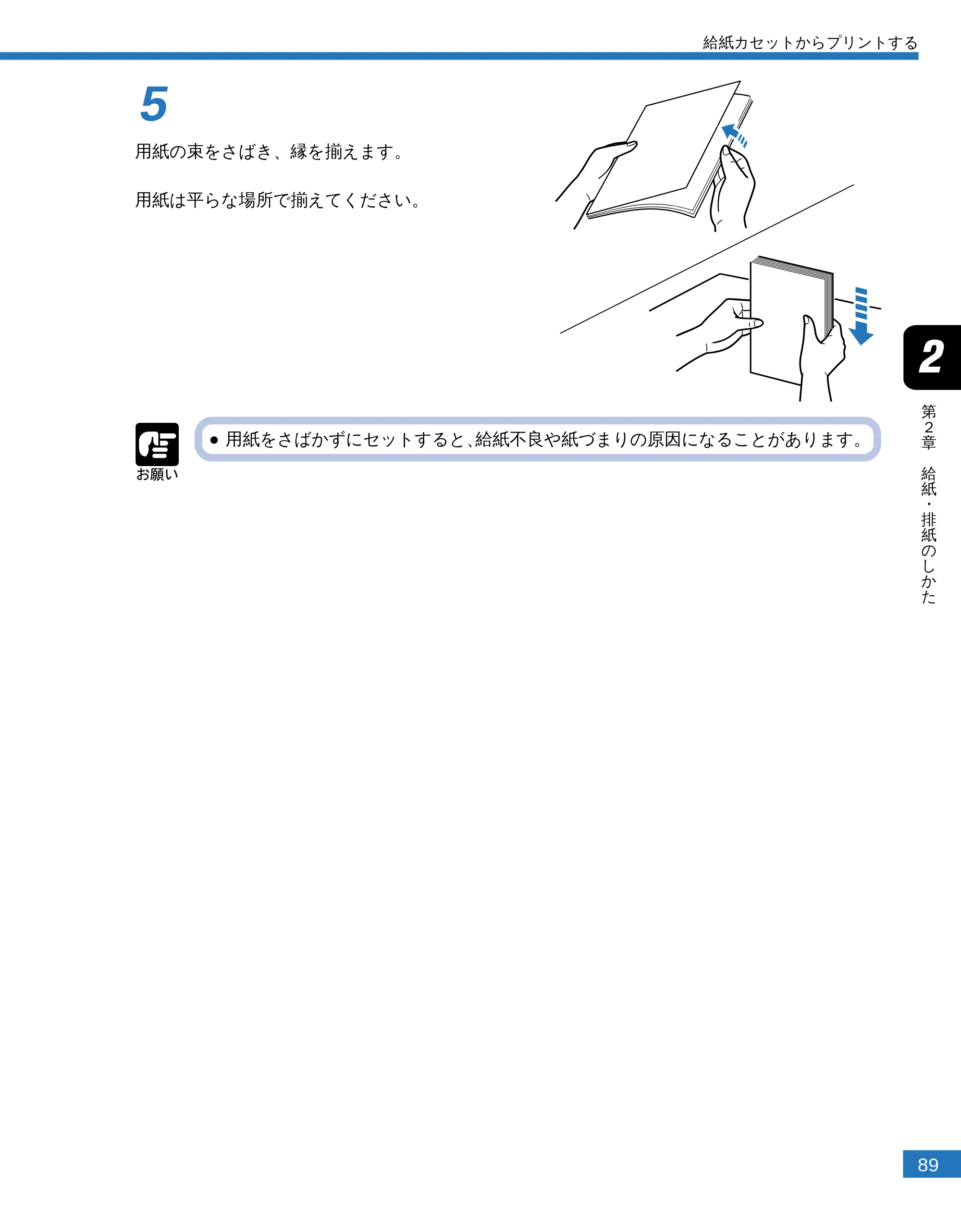 キヤノン LBP-2300 ユーザーズガイド （PDF形式／4.97Mバイト） — 原本ページ — 91ページ