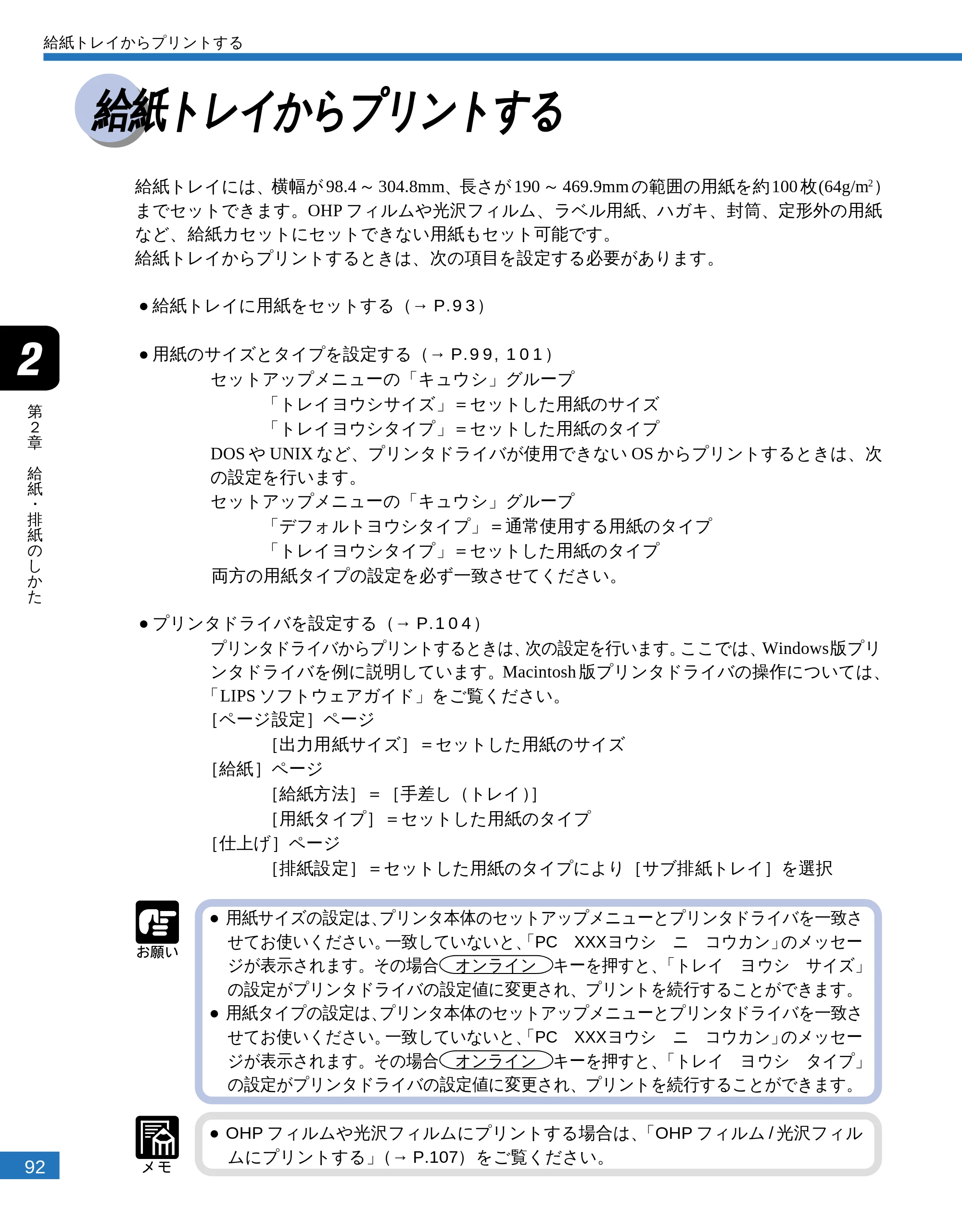 キヤノン LBP-2300 ユーザーズガイド （PDF形式／4.97Mバイト） — 給紙トレイからプリントする — 原本ページ — 94ページ