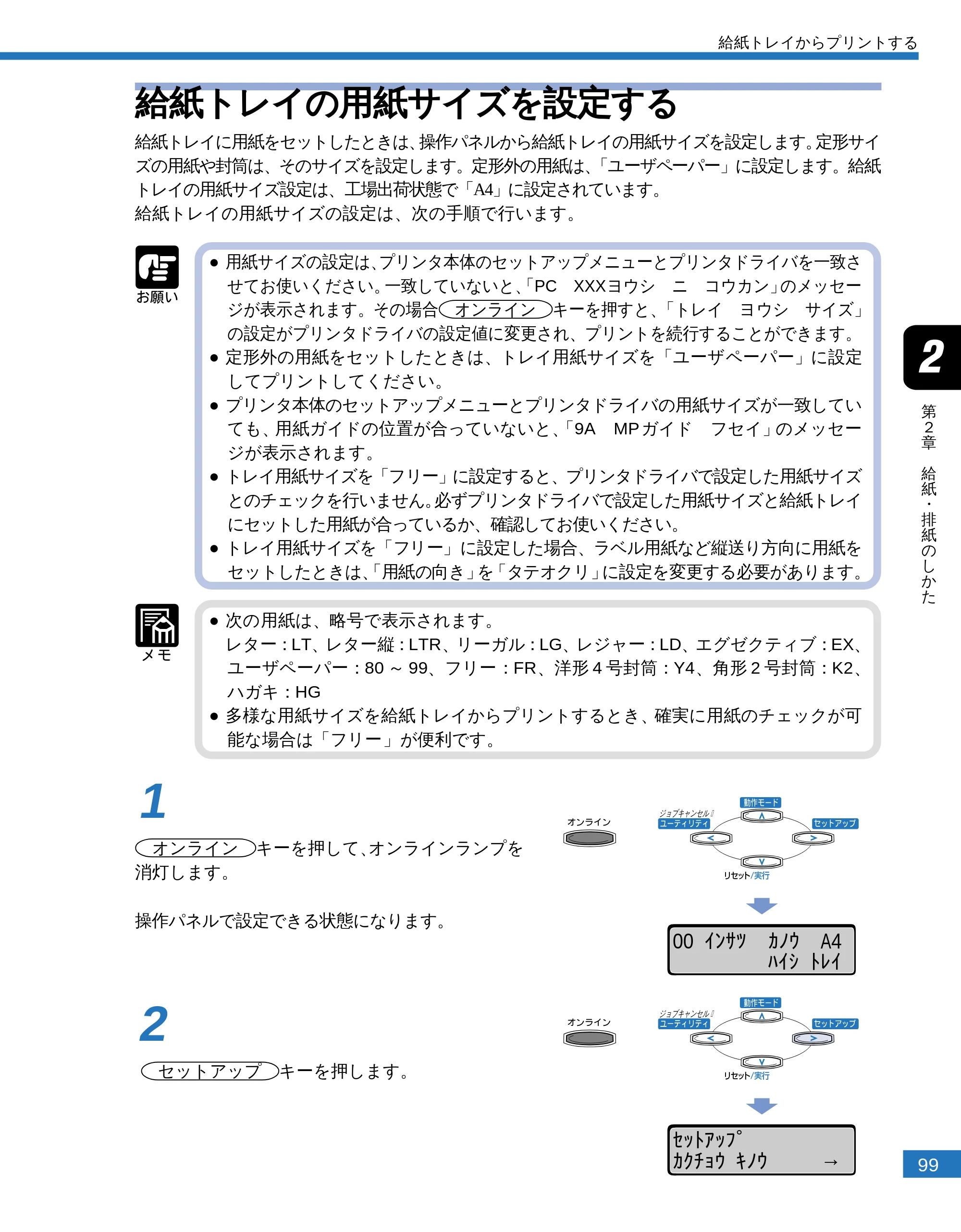 キヤノン LBP-2300 ユーザーズガイド (PDF形式/4.97Mバイト) — 給紙トレイの用紙サイズを設定する — 原本ページ — 101ページ