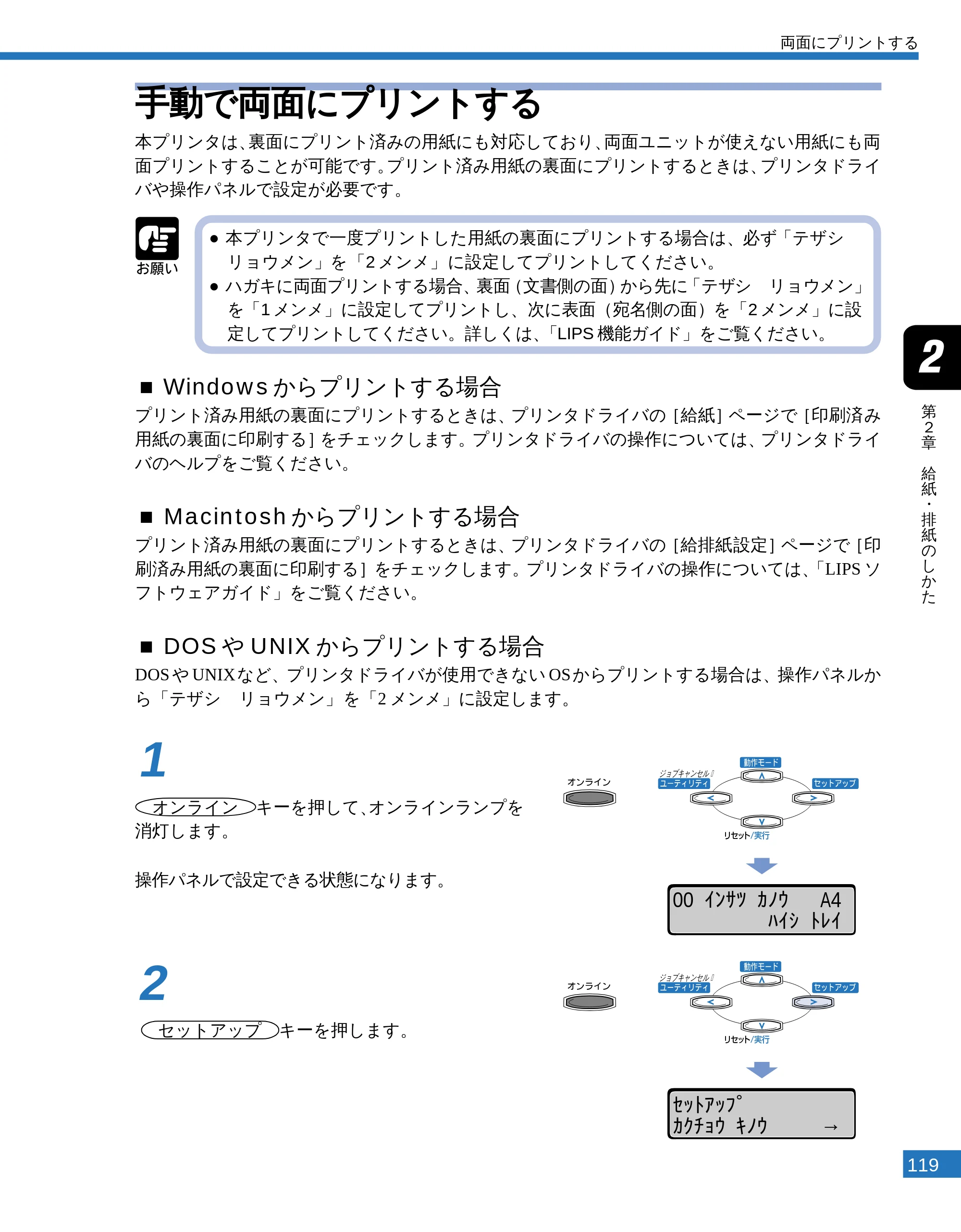 キヤノン LBP-2300 ユーザーズガイド （PDF形式／4.97Mバイト） — 手動で両面にプリントする — 原本ページ — 121ページ