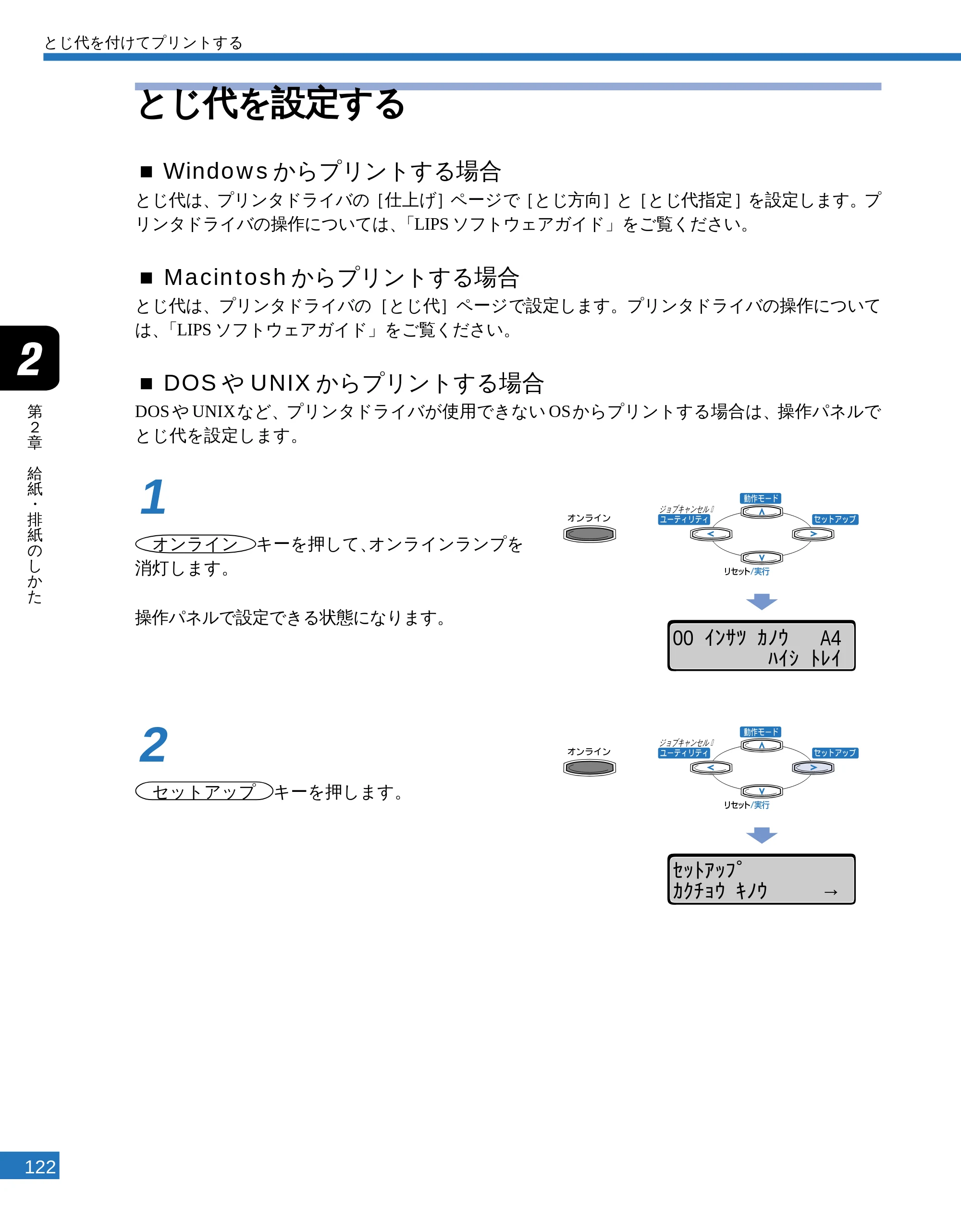 キヤノン LBP-2300 ユーザーズガイド （PDF形式／4.97Mバイト） — とじ代を設定する — 原本ページ — 124ページ