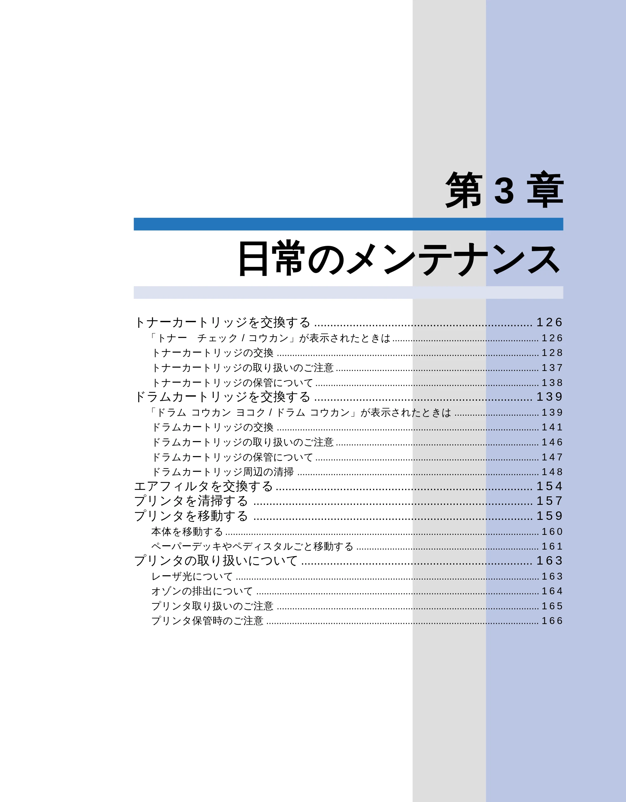 キヤノン LBP-2300 ユーザーズガイド （PDF形式／4.97Mバイト） — 第3 章 日常のメンテナンス — 原本ページ — 127ページ