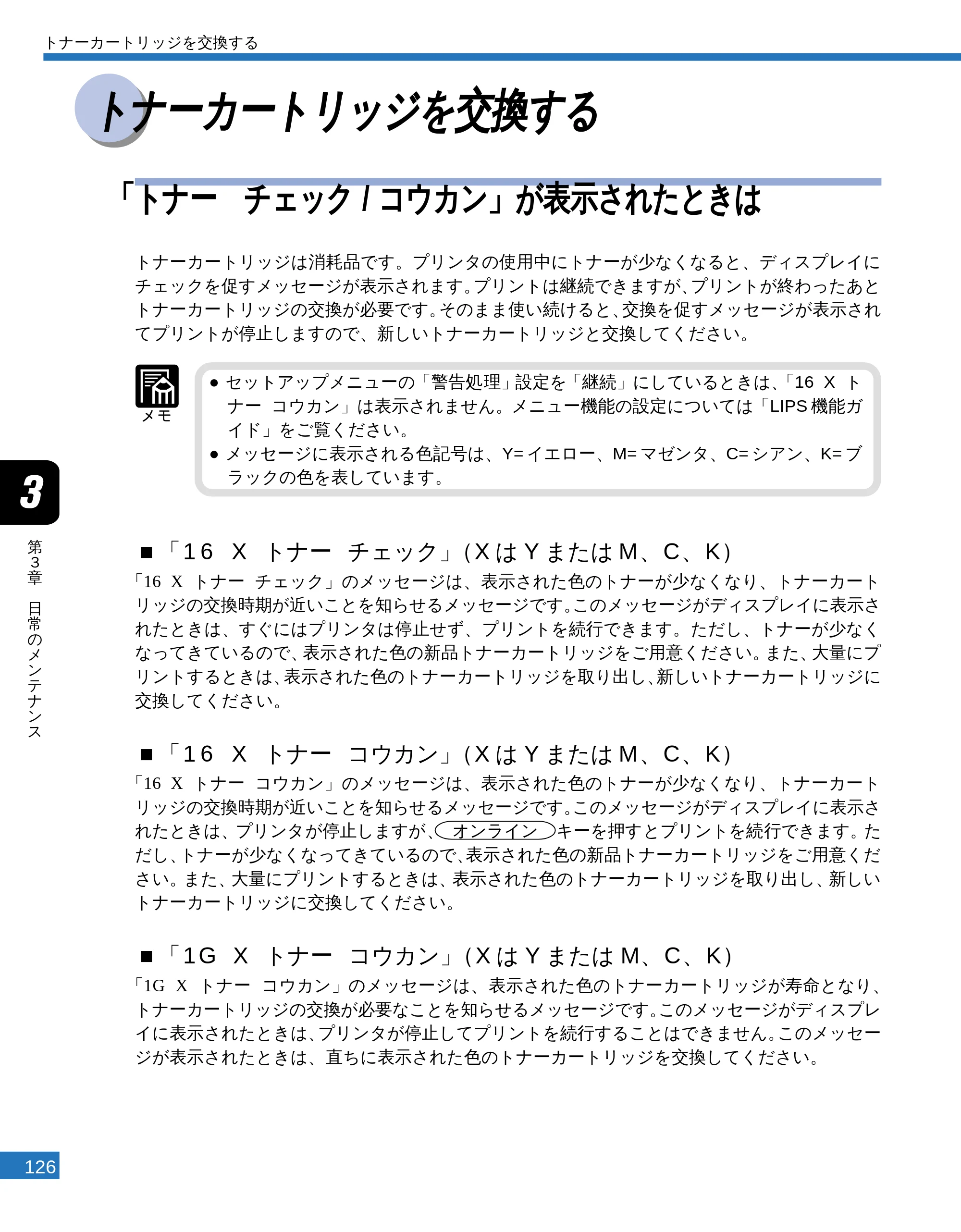 キヤノン LBP-2300 ユーザーズガイド （PDF形式／4.97Mバイト） — トナーカートリッジを交換する — 原本ページ — 128ページ