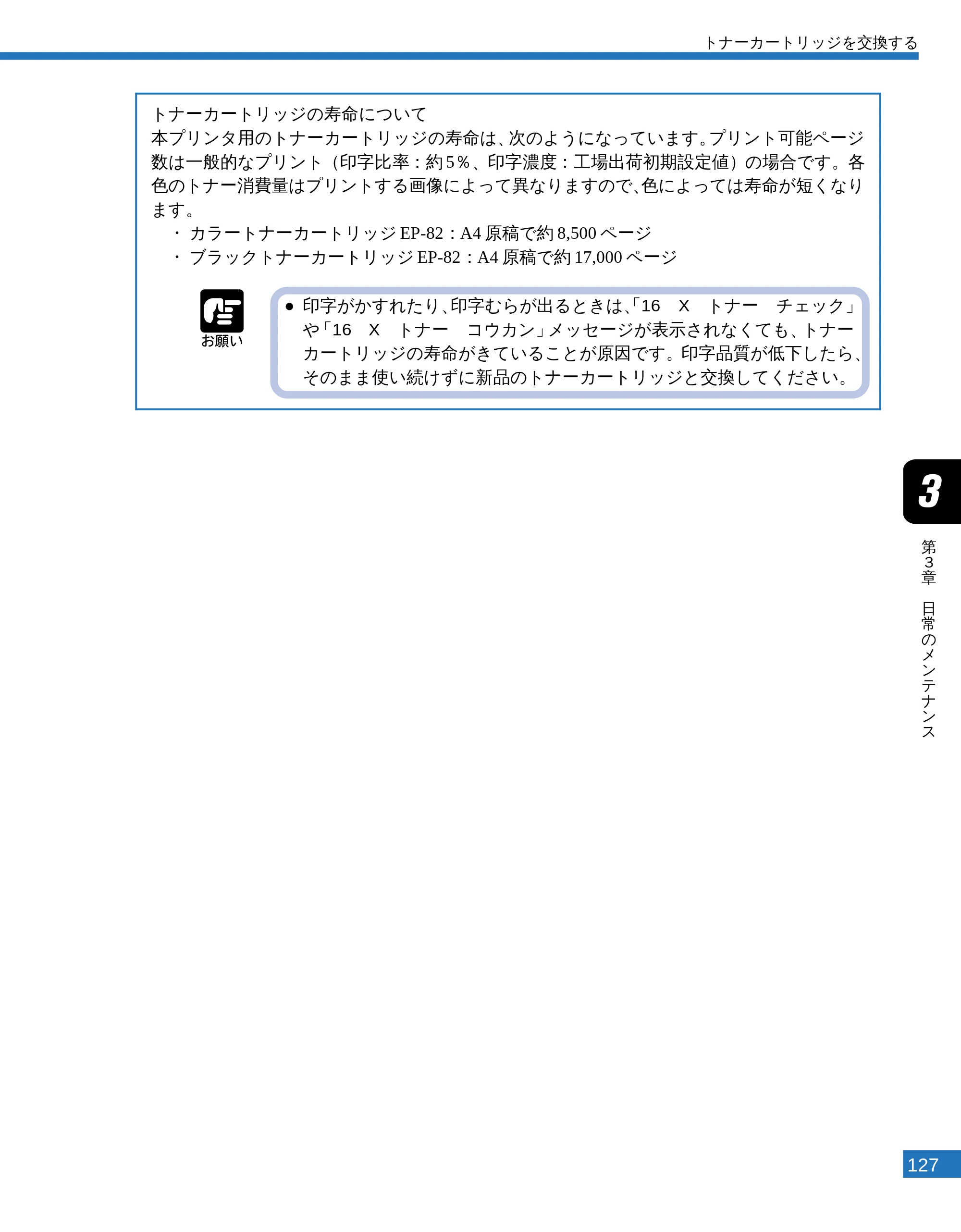 キヤノン LBP-2300 ユーザーズガイド （PDF形式／4.97Mバイト） — トナーカートリッジの寿命について — 原本ページ — 129ページ