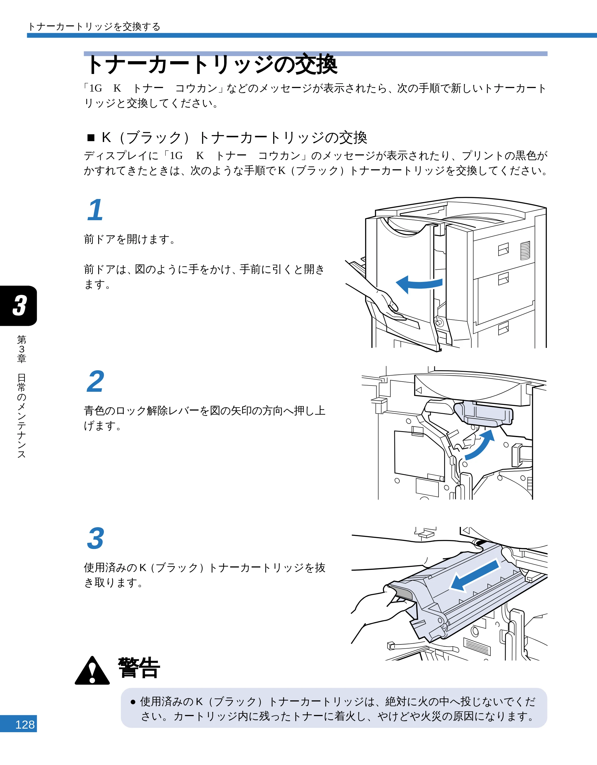 キヤノン LBP-2300 ユーザーズガイド （PDF形式／4.97Mバイト） — トナーカートリッジの交換 — 原本ページ — 130ページ