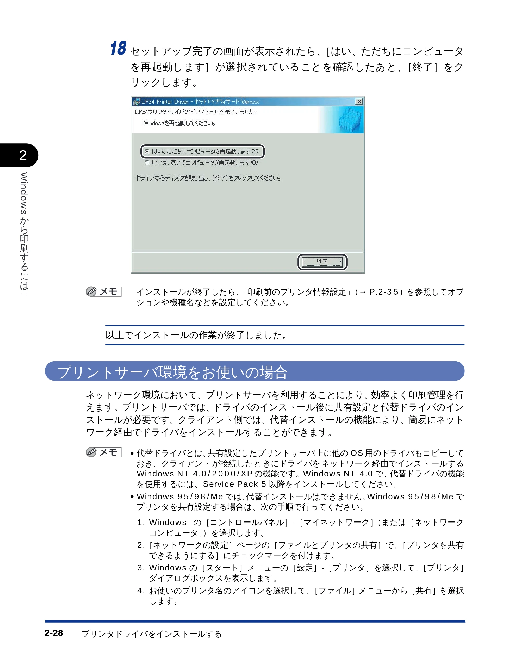 キヤノン LBP-2810 LIPSソフトウエアガイド (PDF形式/5.53Mバイト) — プリントサーバ環境をお使いの場合 — 原本ページ — 54ページ