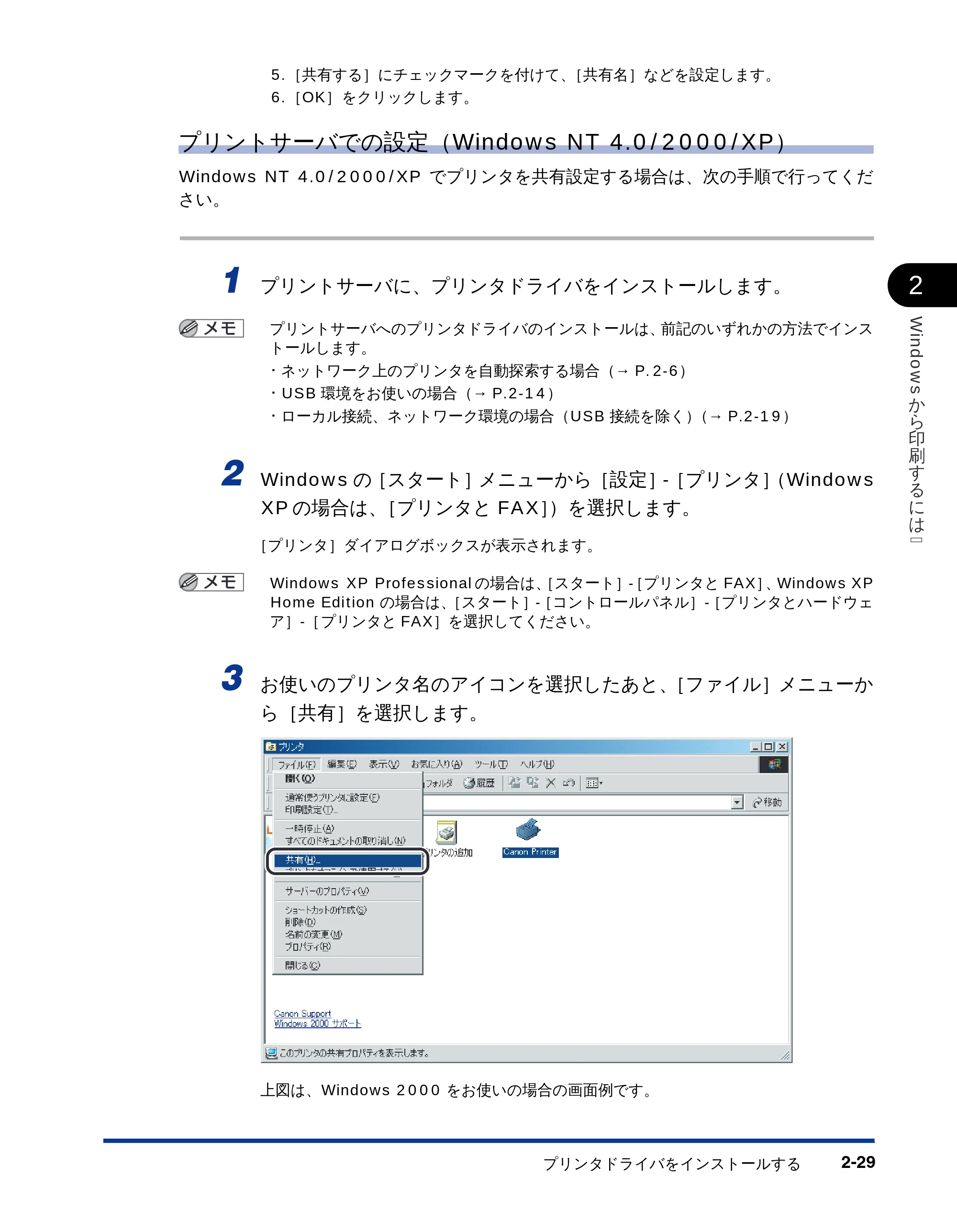 キヤノン LBP-2810 LIPSソフトウエアガイド (PDF形式/5.53Mバイト) — 原本ページ — 55ページ