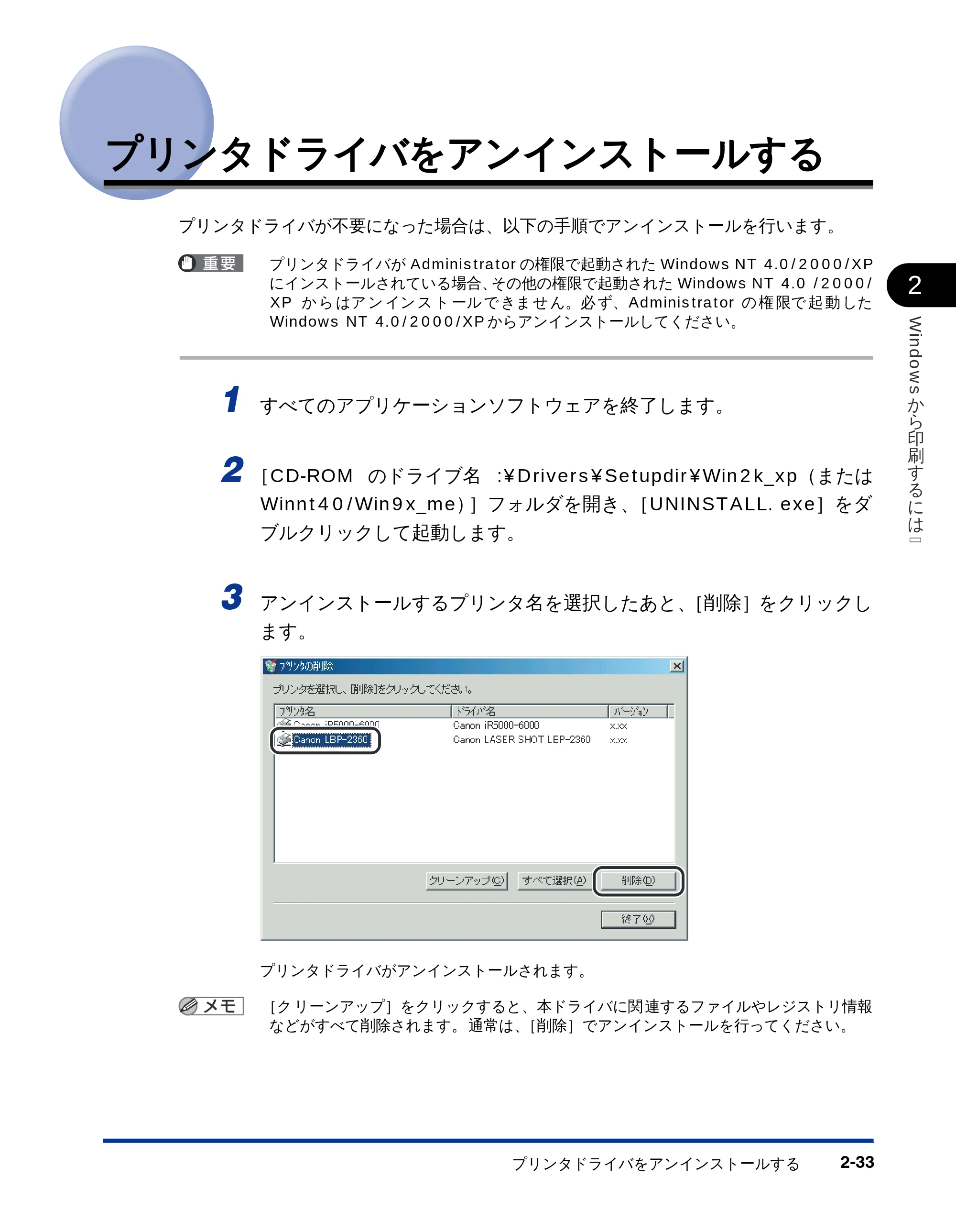 キヤノン LBP-2810 LIPSソフトウエアガイド (PDF形式/5.53Mバイト) — プリンタドライバをアンインストールする — 原本ページ — 59ページ