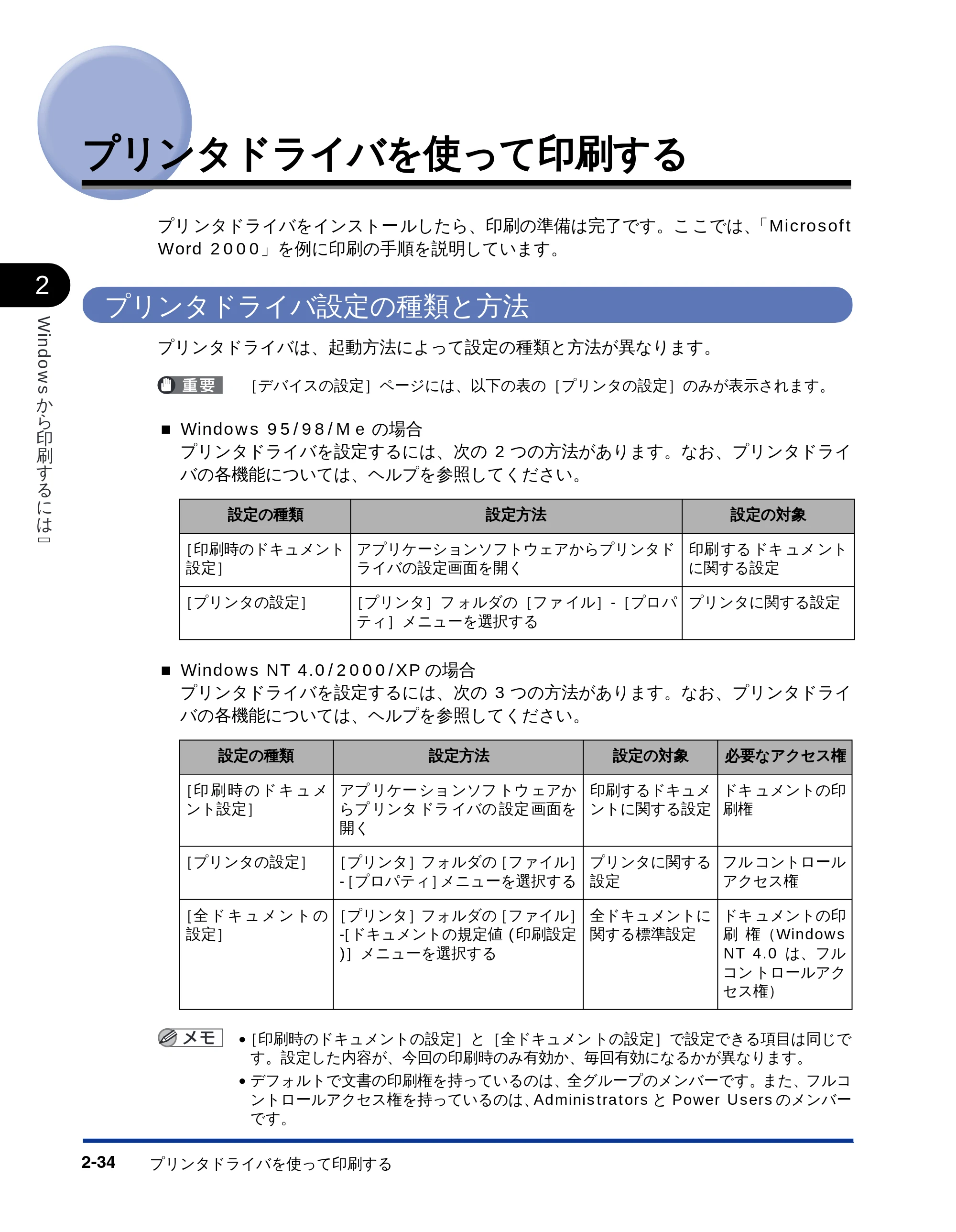 キヤノン LBP-2810 LIPSソフトウエアガイド (PDF形式/5.53Mバイト) — プリンタドライバを使って印刷する — 原本ページ — 60ページ