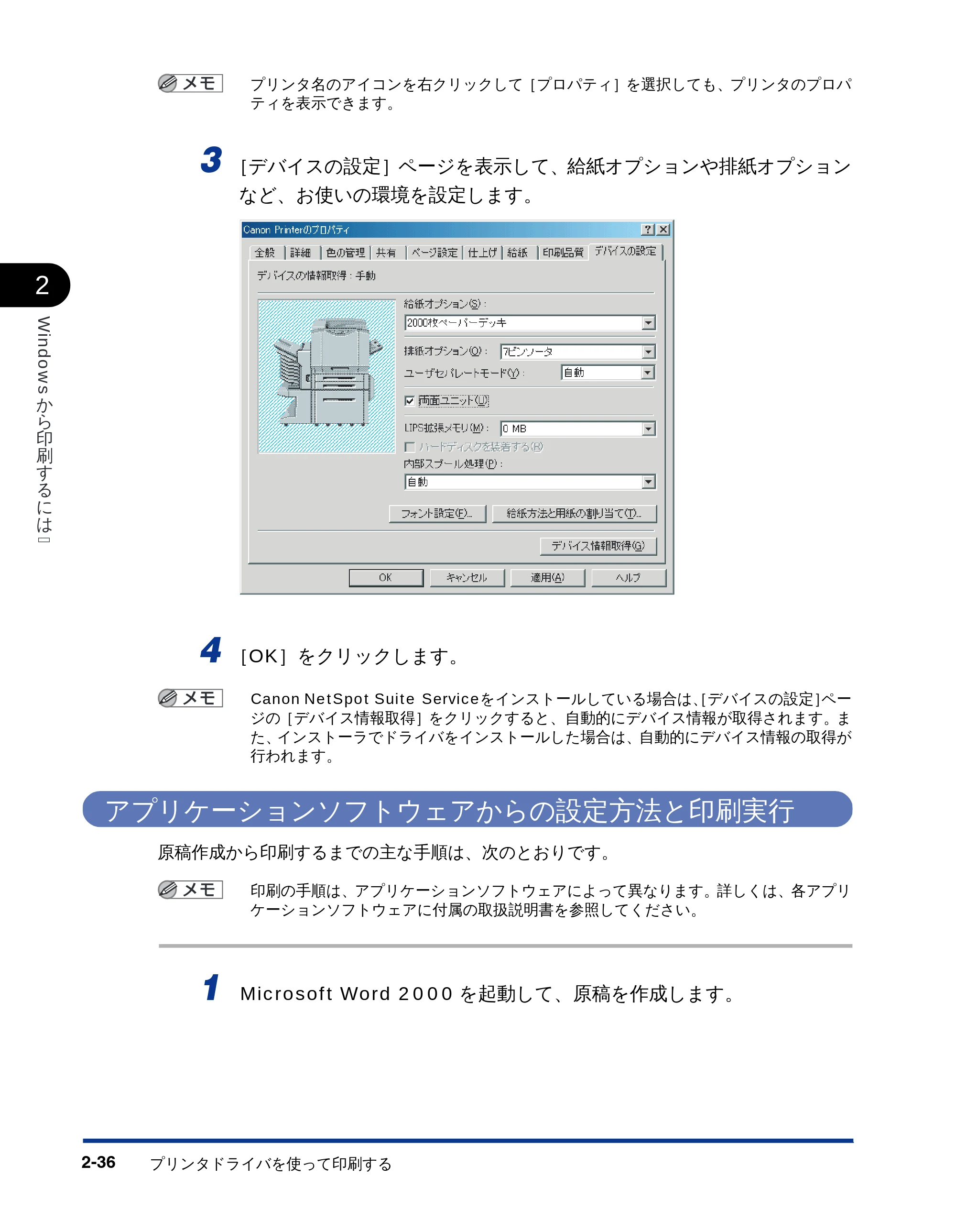 キヤノン LBP-2810 LIPSソフトウエアガイド (PDF形式/5.53Mバイト) — アプリケーションソフトウェアからの設定方法と印刷実行 — 原本ページ — 62ページ