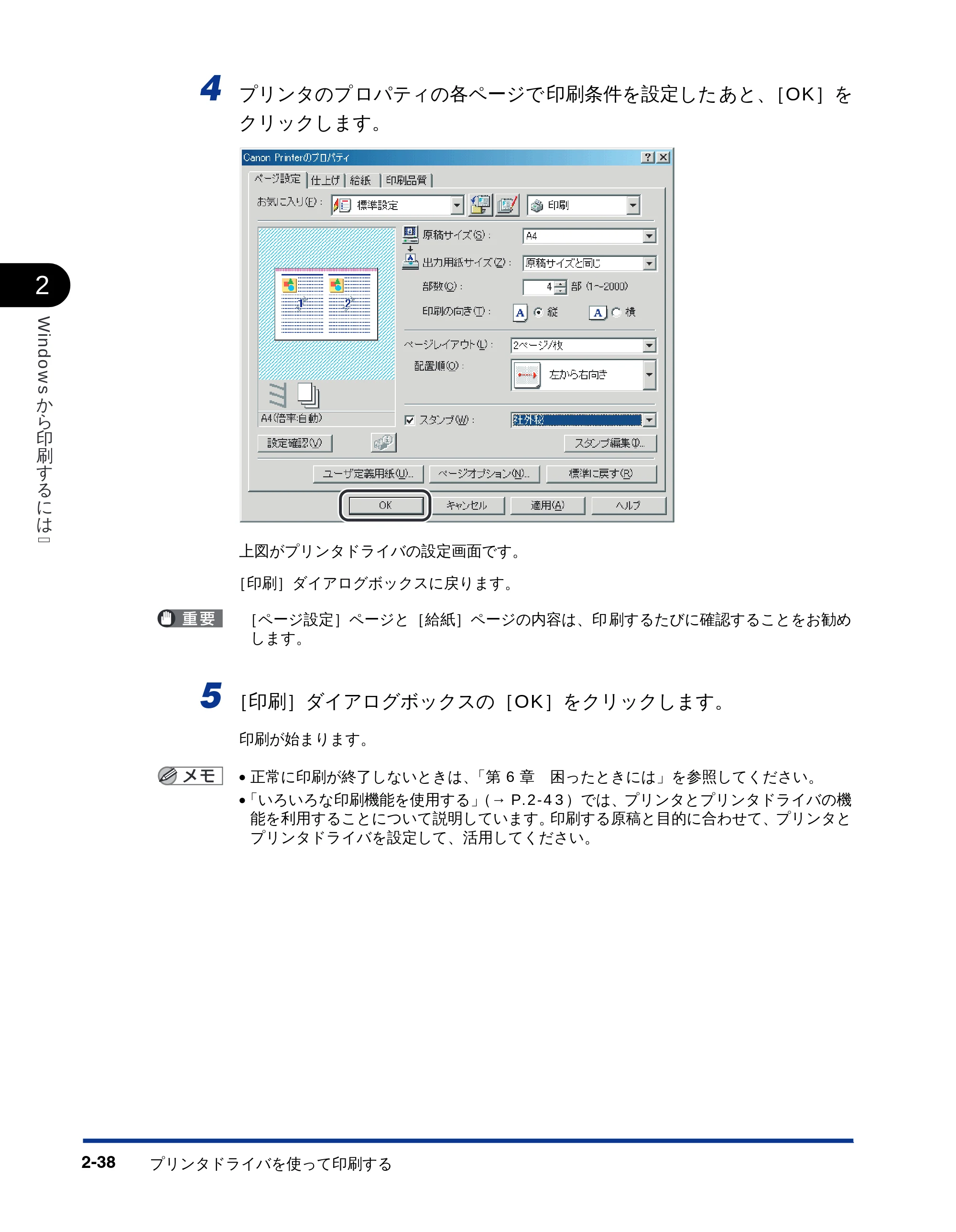 キヤノン LBP-2810 LIPSソフトウエアガイド (PDF形式/5.53Mバイト) — 原本ページ — 64ページ