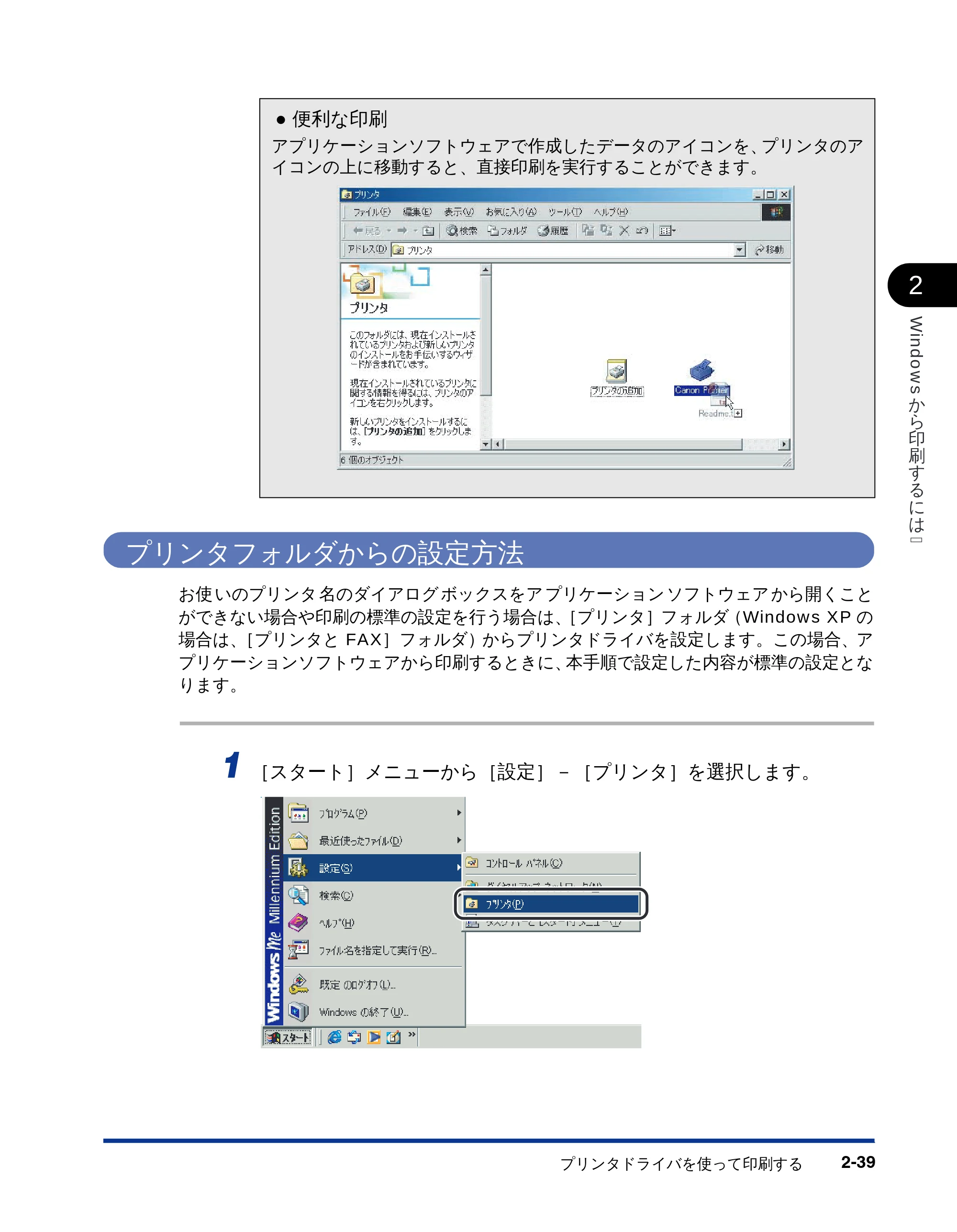 キヤノン LBP-2810 LIPSソフトウエアガイド (PDF形式/5.53Mバイト) — プリンタフォルダからの設定方法 — 原本ページ — 65ページ