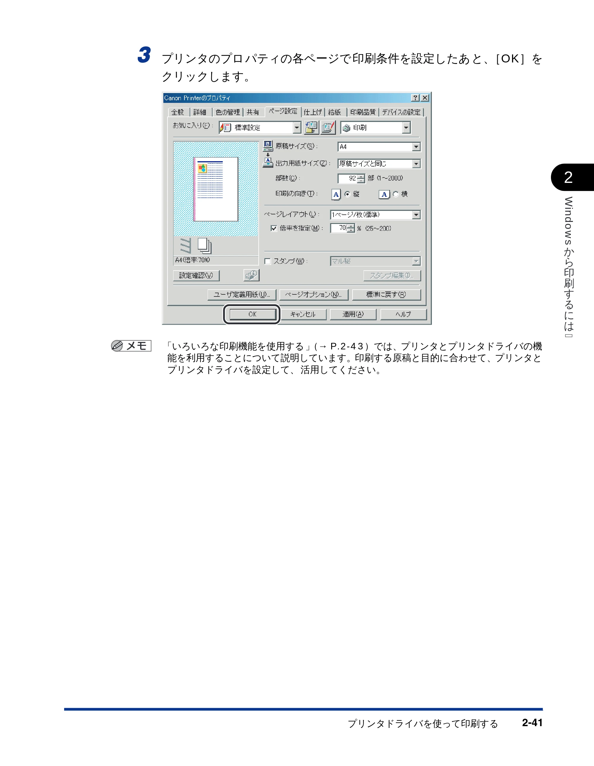 キヤノン LBP-2810 LIPSソフトウエアガイド (PDF形式/5.53Mバイト) — 原本ページ — 67ページ
