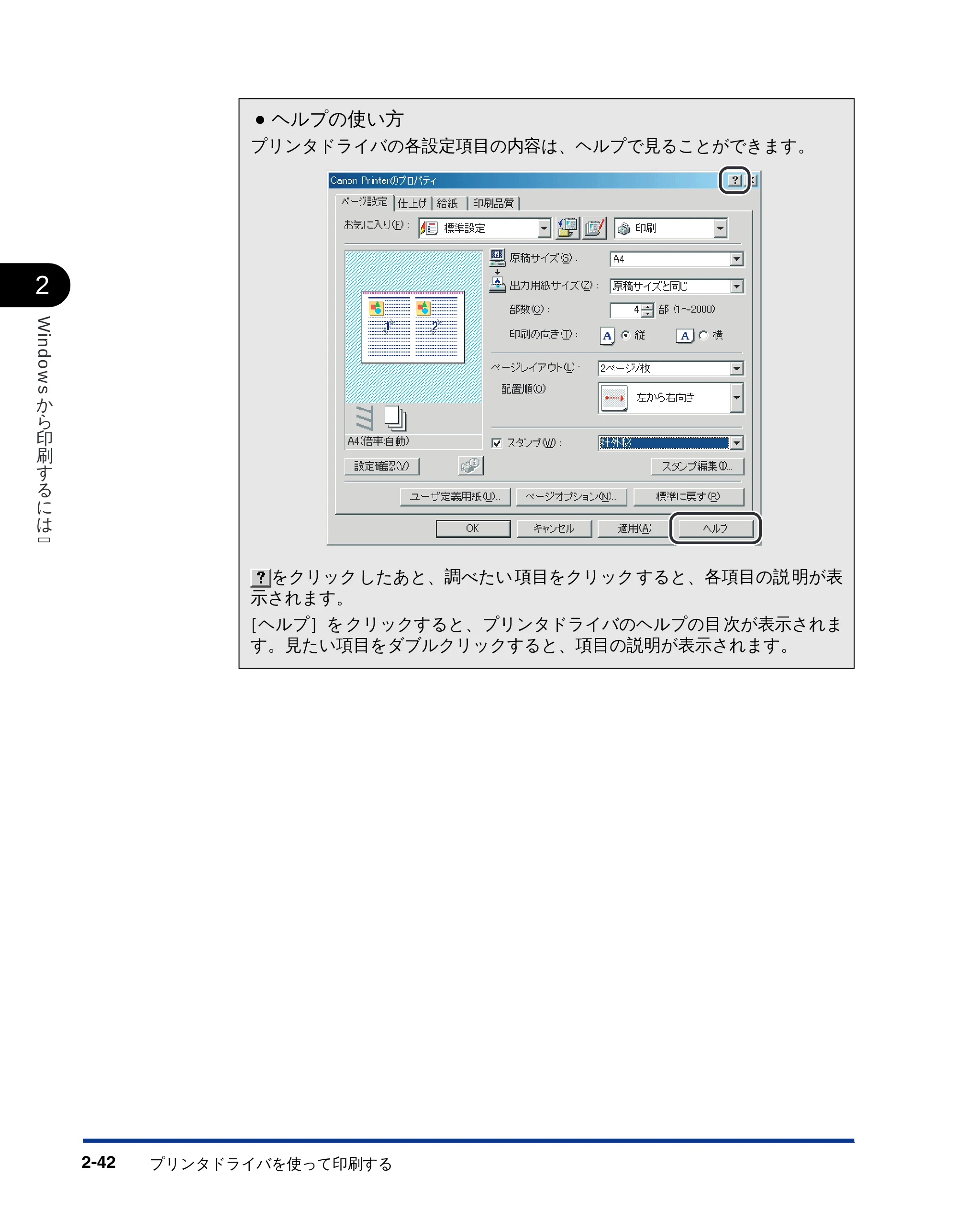 キヤノン LBP-2810 LIPSソフトウエアガイド (PDF形式/5.53Mバイト) — 原本ページ — 68ページ