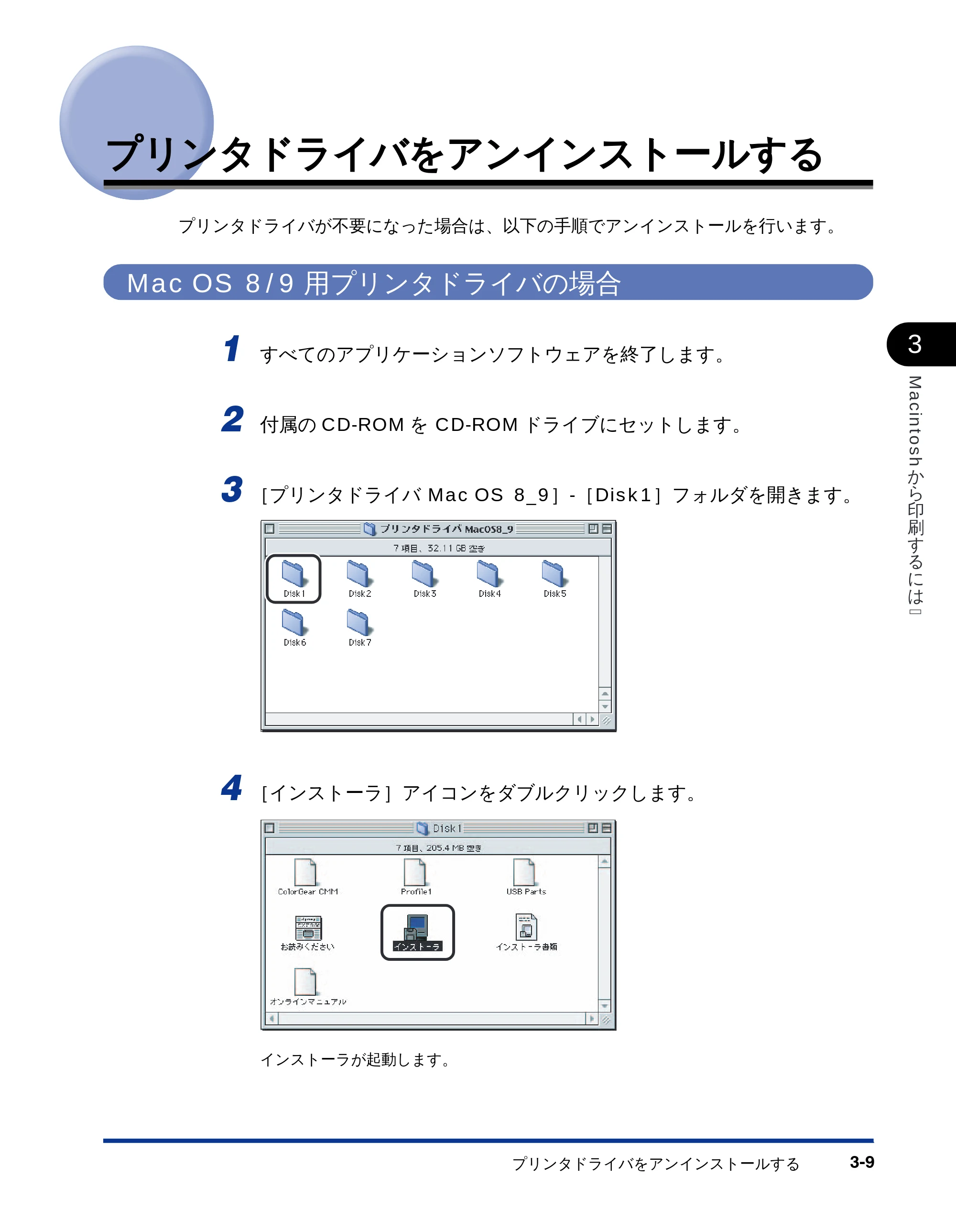 キヤノン LBP-2810 LIPSソフトウエアガイド （PDF形式／5.53Mバイト） — プリンタドライバをアンインストールする — 原本ページ — 89ページ