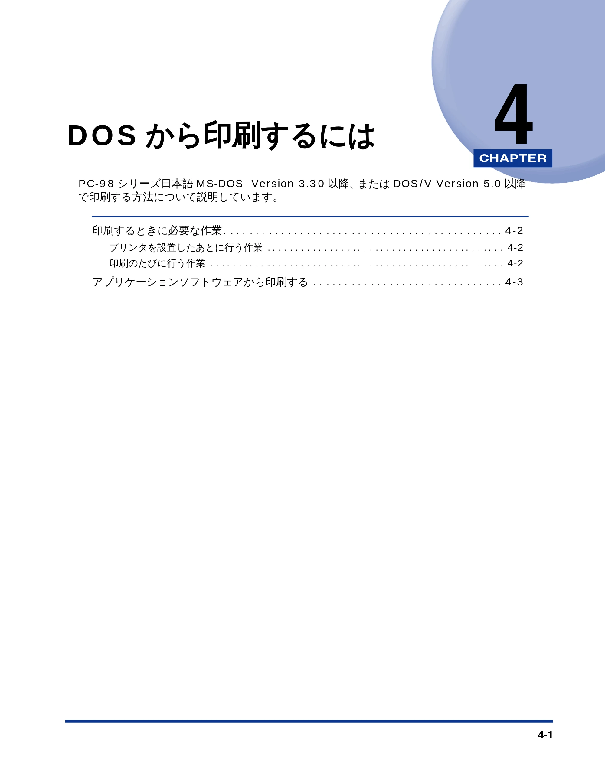 キヤノン LBP-2810 LIPSソフトウエアガイド （PDF形式／5.53Mバイト） — 第4章 DOSから印刷するには — 原本ページ — 107ページ