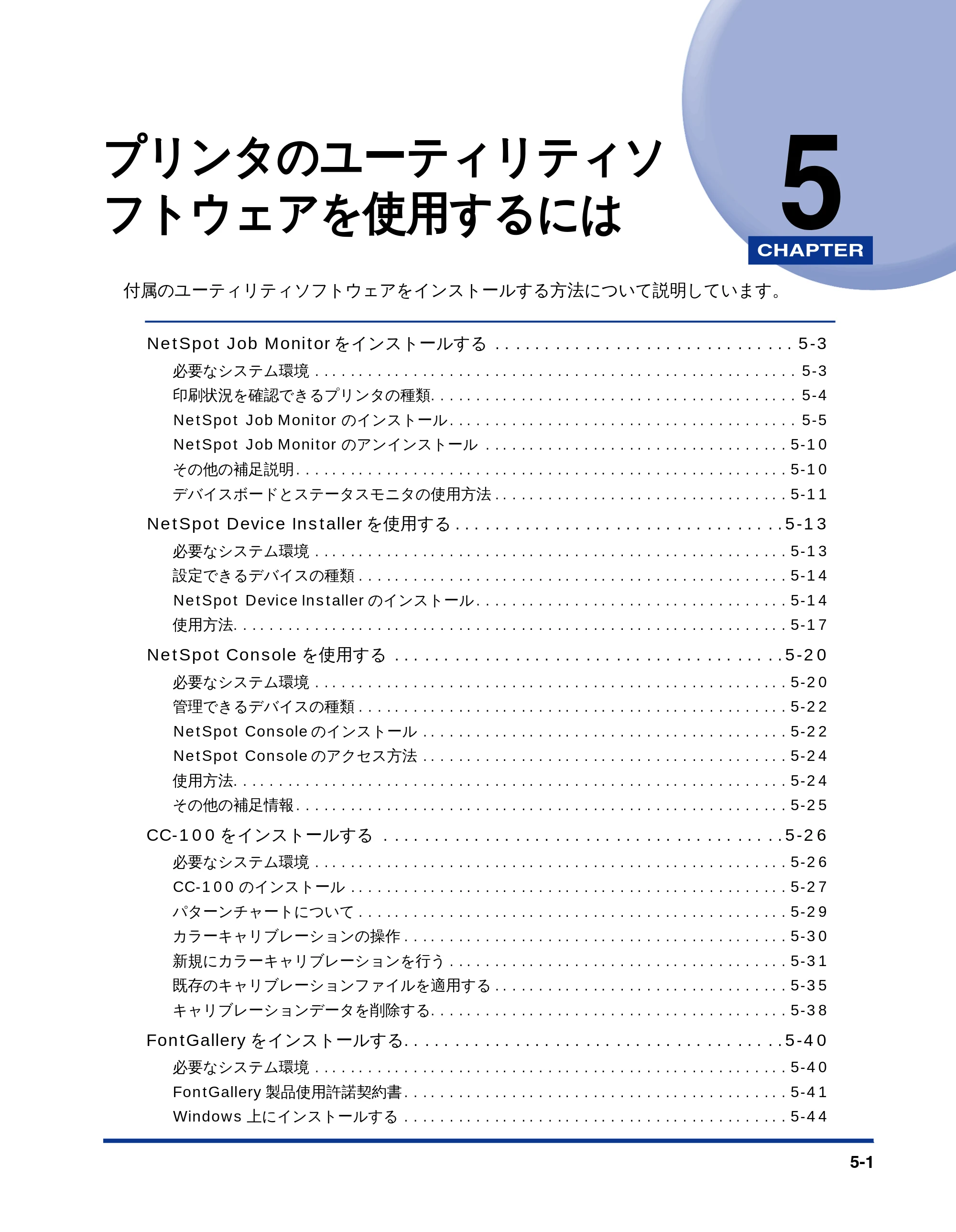 キヤノン LBP-2810 LIPSソフトウエアガイド （PDF形式／5.53Mバイト） — 第5章 プリンタのユーティリティソ フトウェアを使用するには — 原本ページ — 111ページ