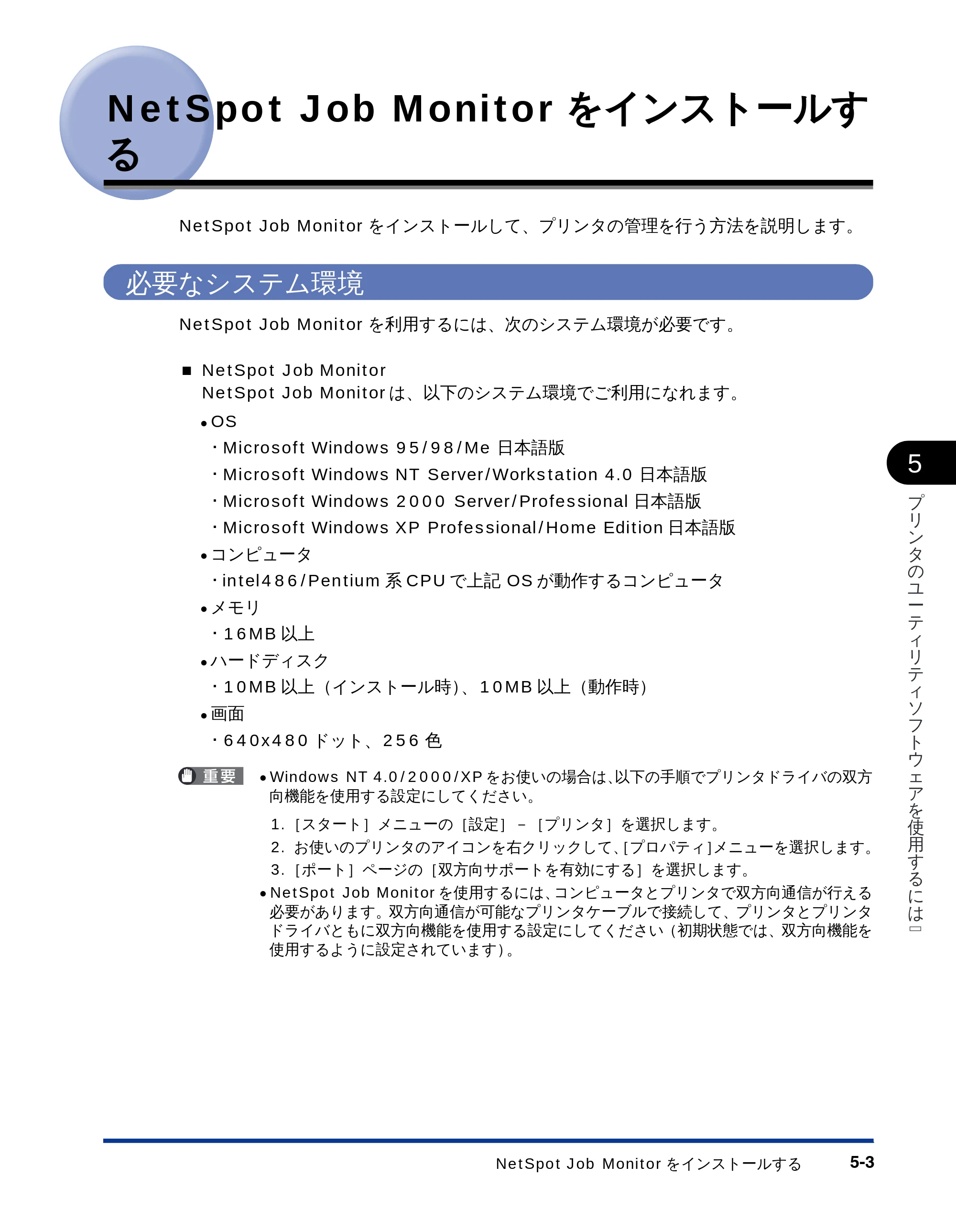 キヤノン LBP-2810 LIPSソフトウエアガイド （PDF形式／5.53Mバイト） — NetSpot Job Monitorをインストールす る — 原本ページ — 113ページ