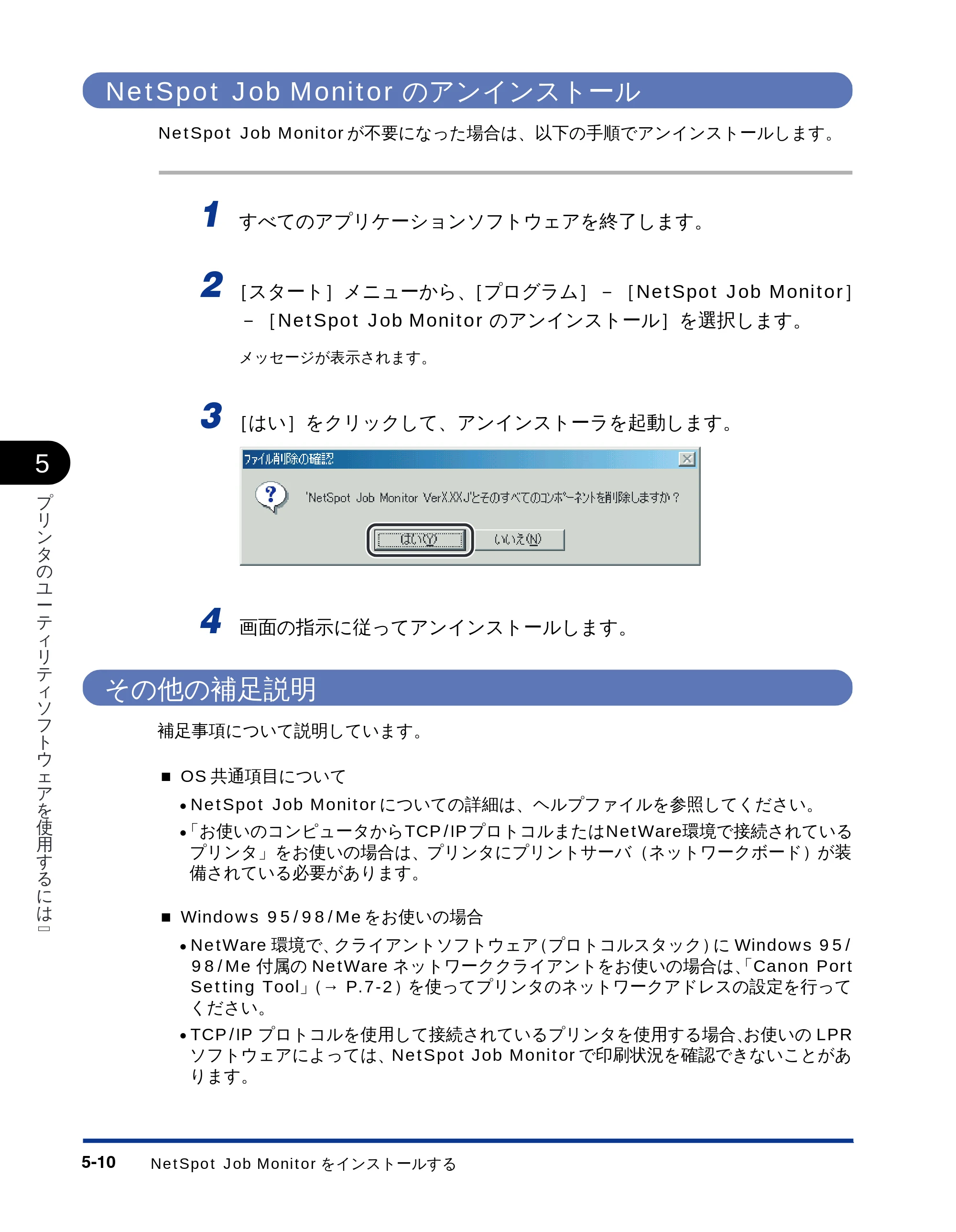 キヤノン LBP-2810 LIPSソフトウエアガイド （PDF形式／5.53Mバイト） — NetSpot Job Monitorのアンインストール — 原本ページ — 120ページ