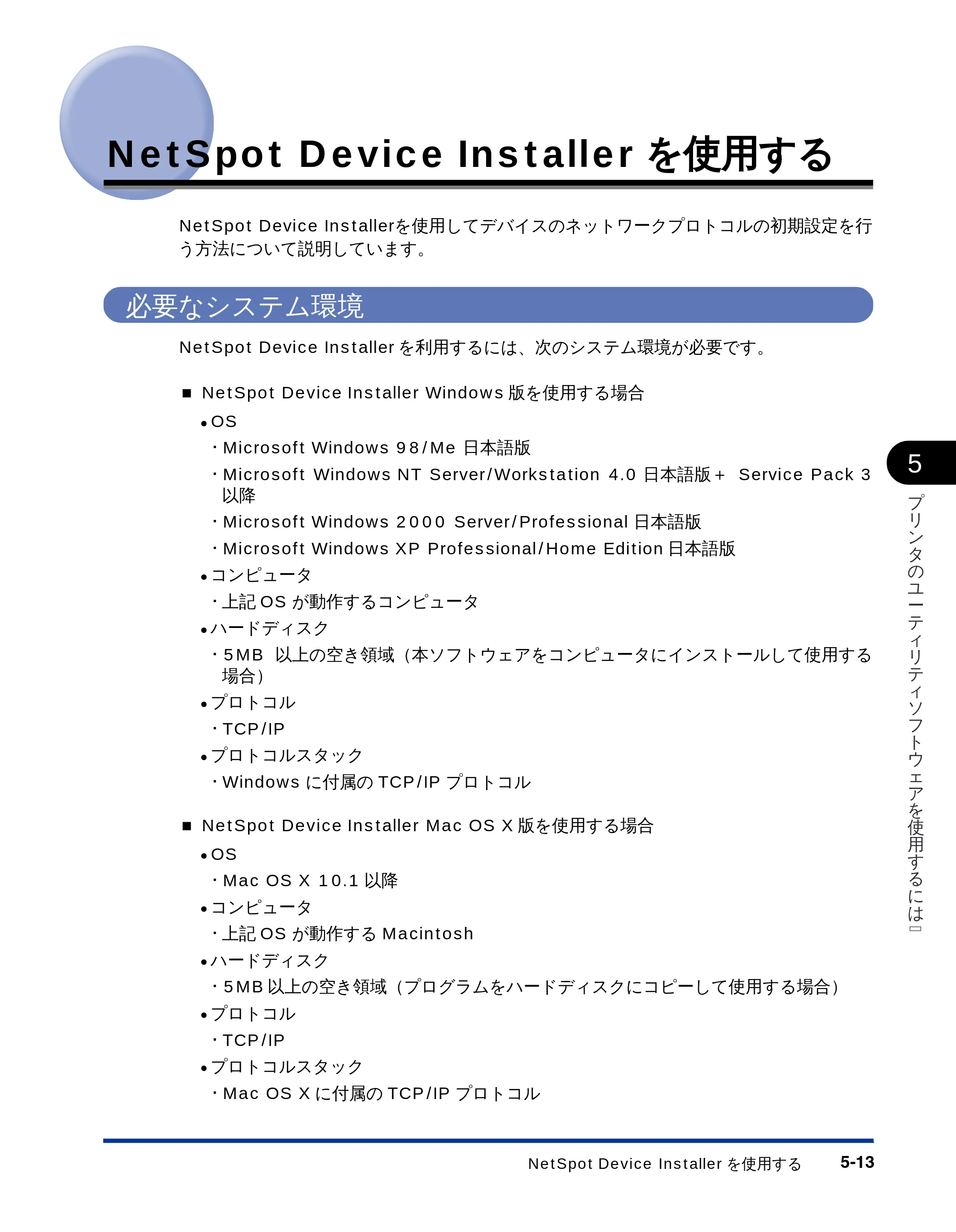キヤノン LBP-2810 LIPSソフトウエアガイド （PDF形式／5.53Mバイト） — NetSpot Device Installerを使用する — 原本ページ — 123ページ