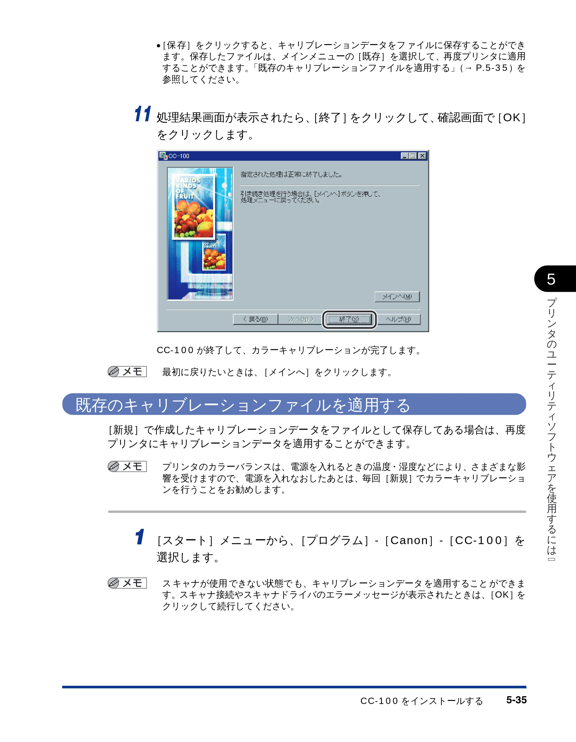 キヤノン LBP-2810 LIPSソフトウエアガイド （PDF形式／5.53Mバイト） — 既存のキャリブレーションファイルを適用する — 原本ページ — 145ページ