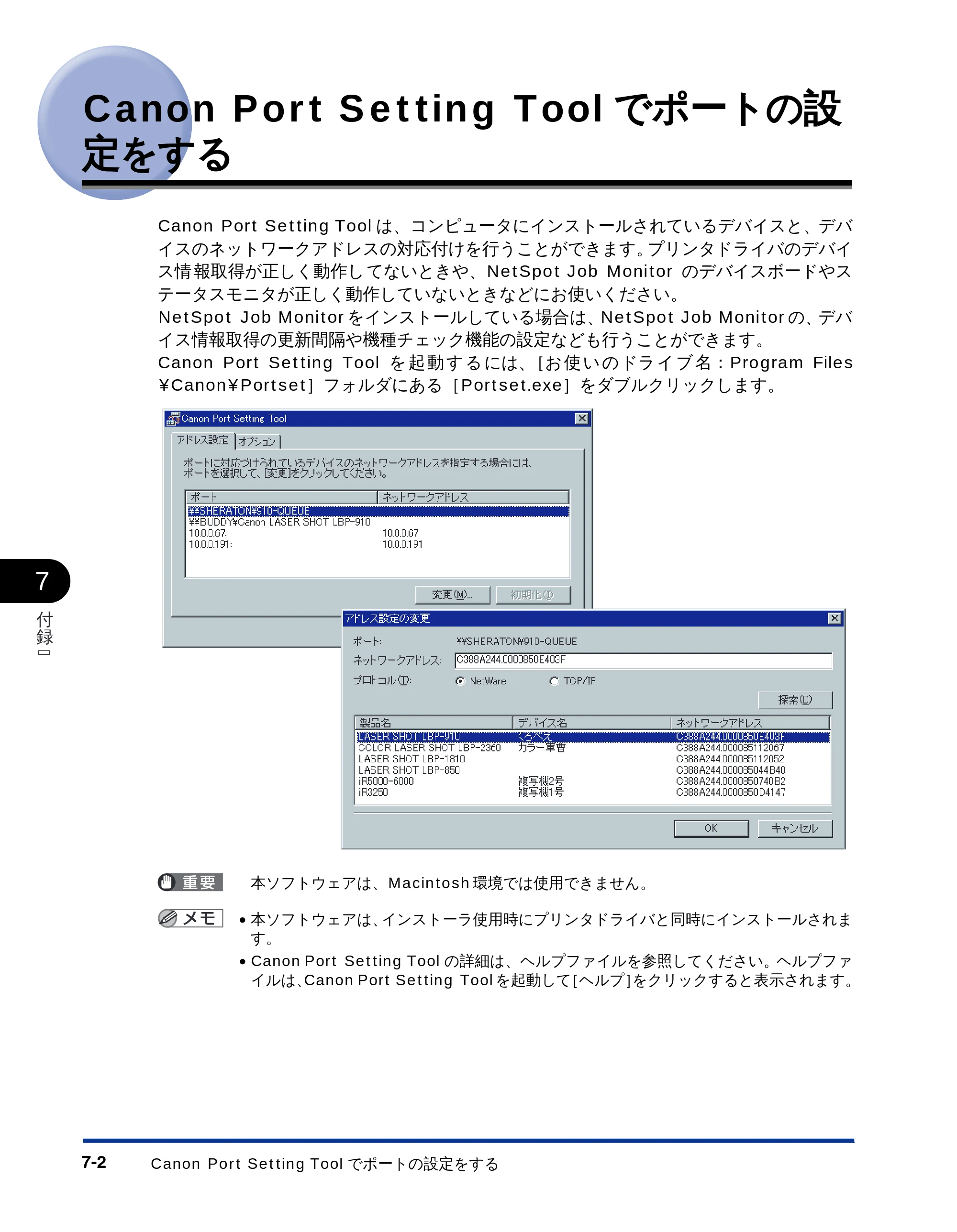 キヤノン LBP-2810 LIPSソフトウエアガイド （PDF形式／5.53Mバイト） — Canon Port Setting Toolでポートの設 定をする — 原本ページ — 176ページ
