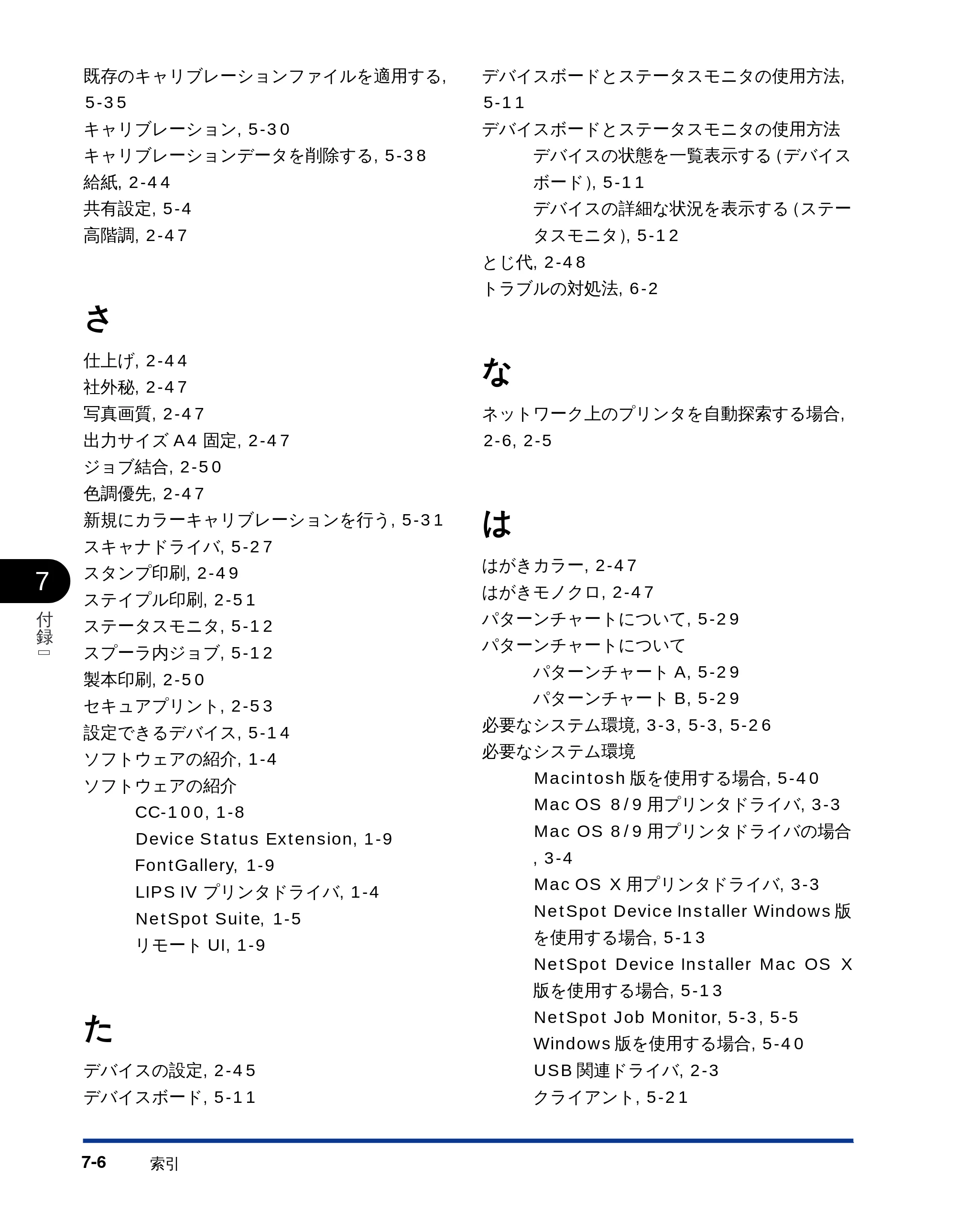 キヤノン LBP-2810 LIPSソフトウエアガイド （PDF形式／5.53Mバイト） — 原本ページ — 180ページ