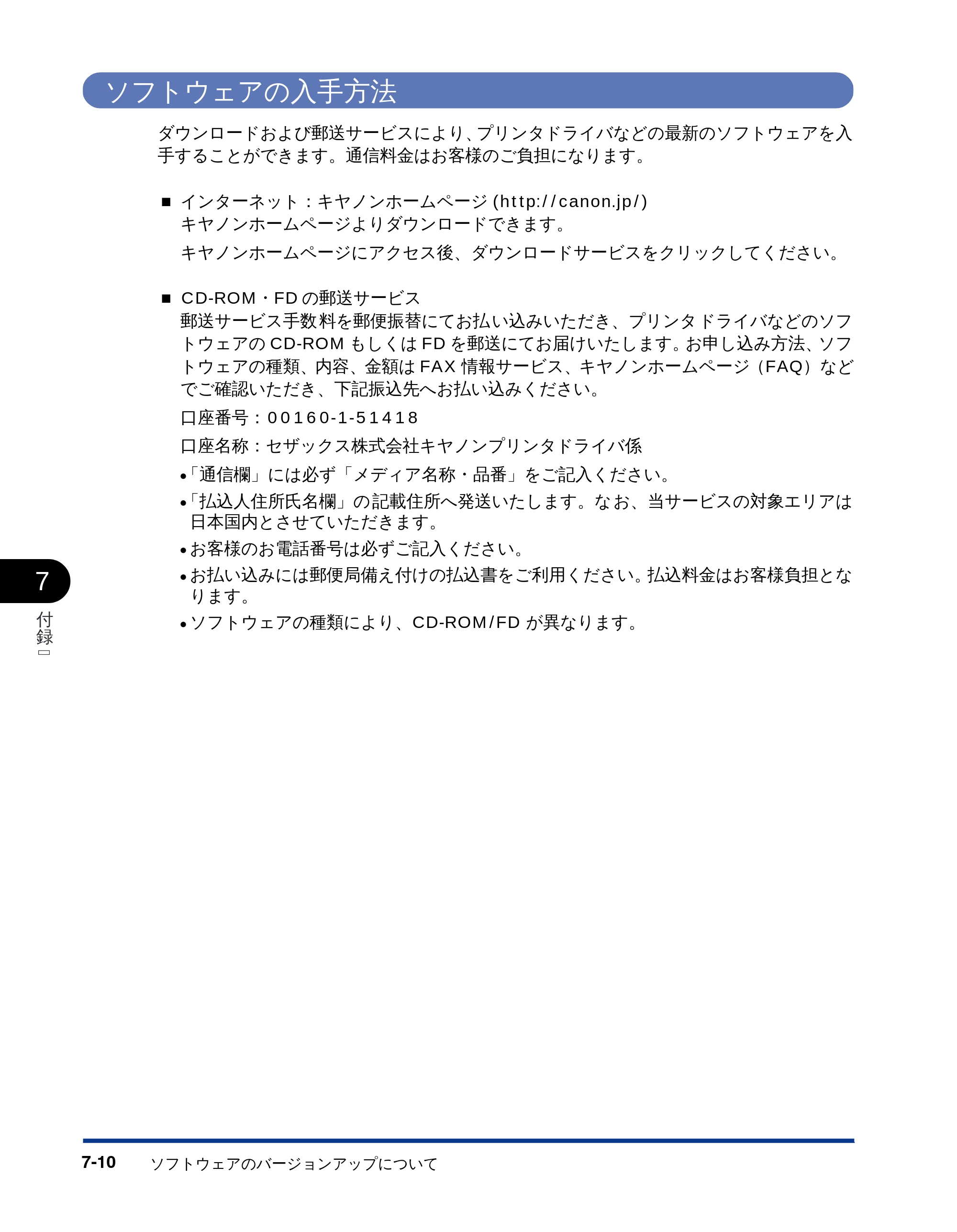 キヤノン LBP-2810 LIPSソフトウエアガイド （PDF形式／5.53Mバイト） — ソフトウェアの入手方法 — 原本ページ — 184ページ