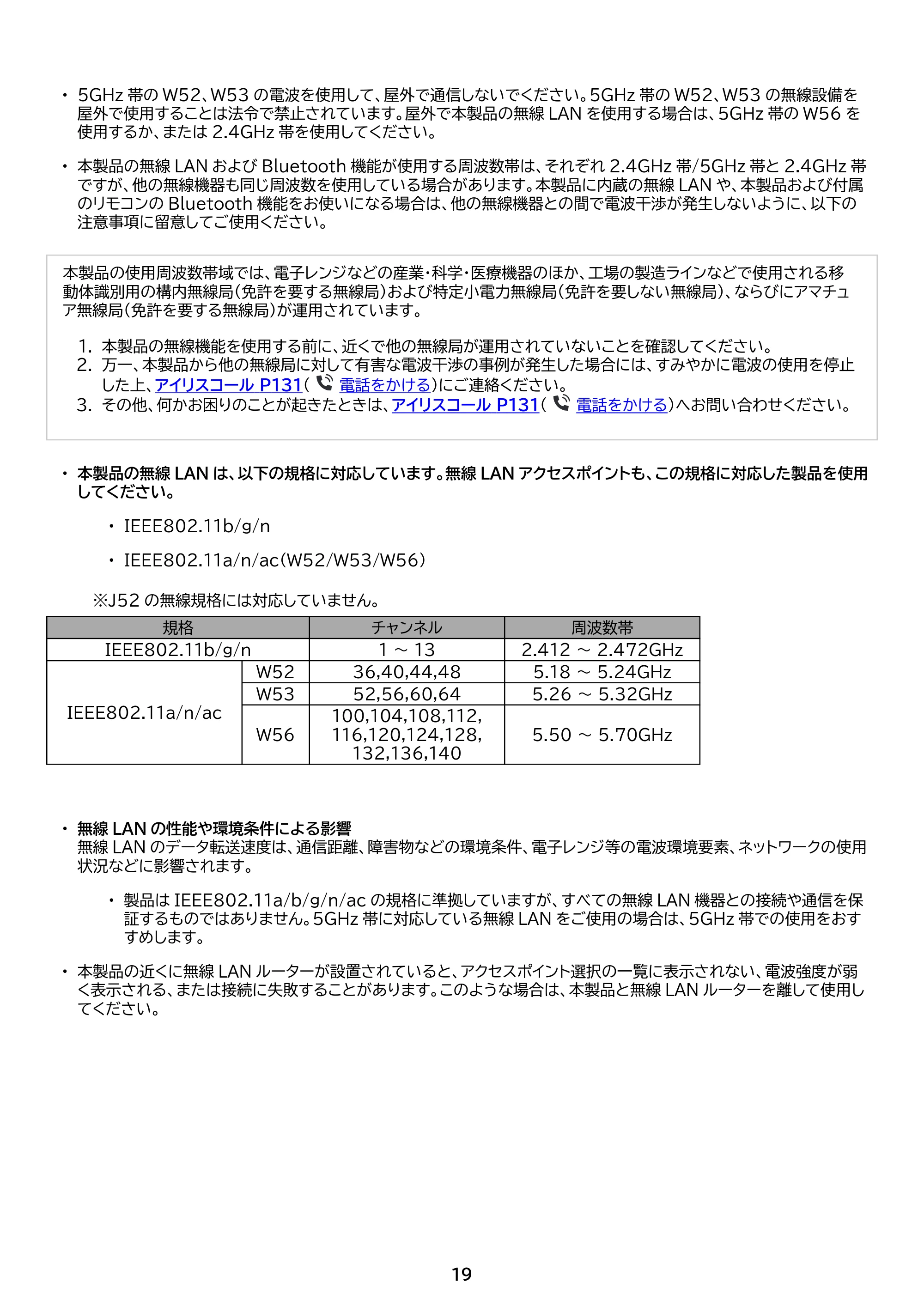 アイリスオーヤマ LT-55UGX-G1 取扱説明書 — 原本ページ — 19ページ