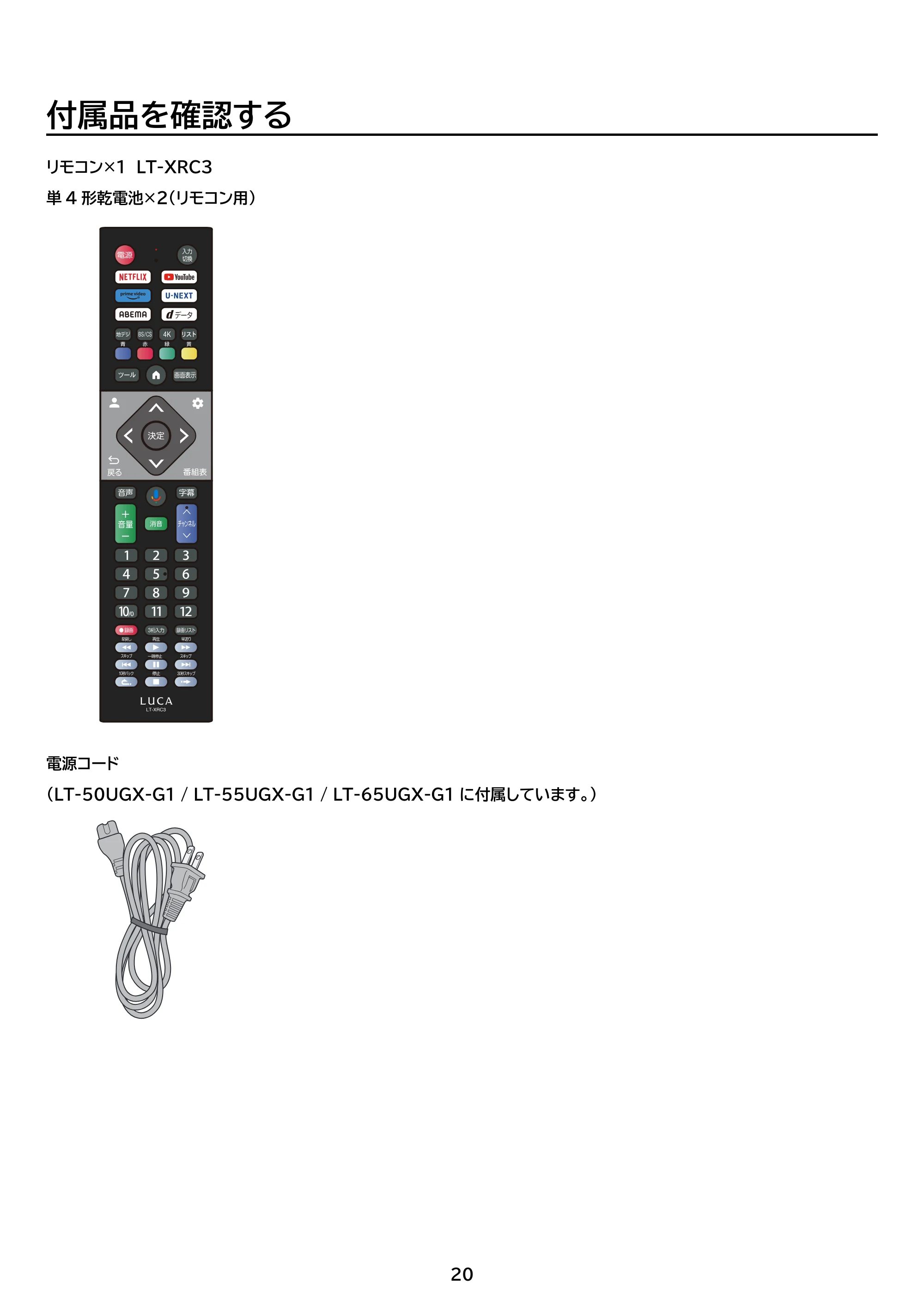 アイリスオーヤマ LT-55UGX-G1 取扱説明書 — 原本ページ — 20ページ