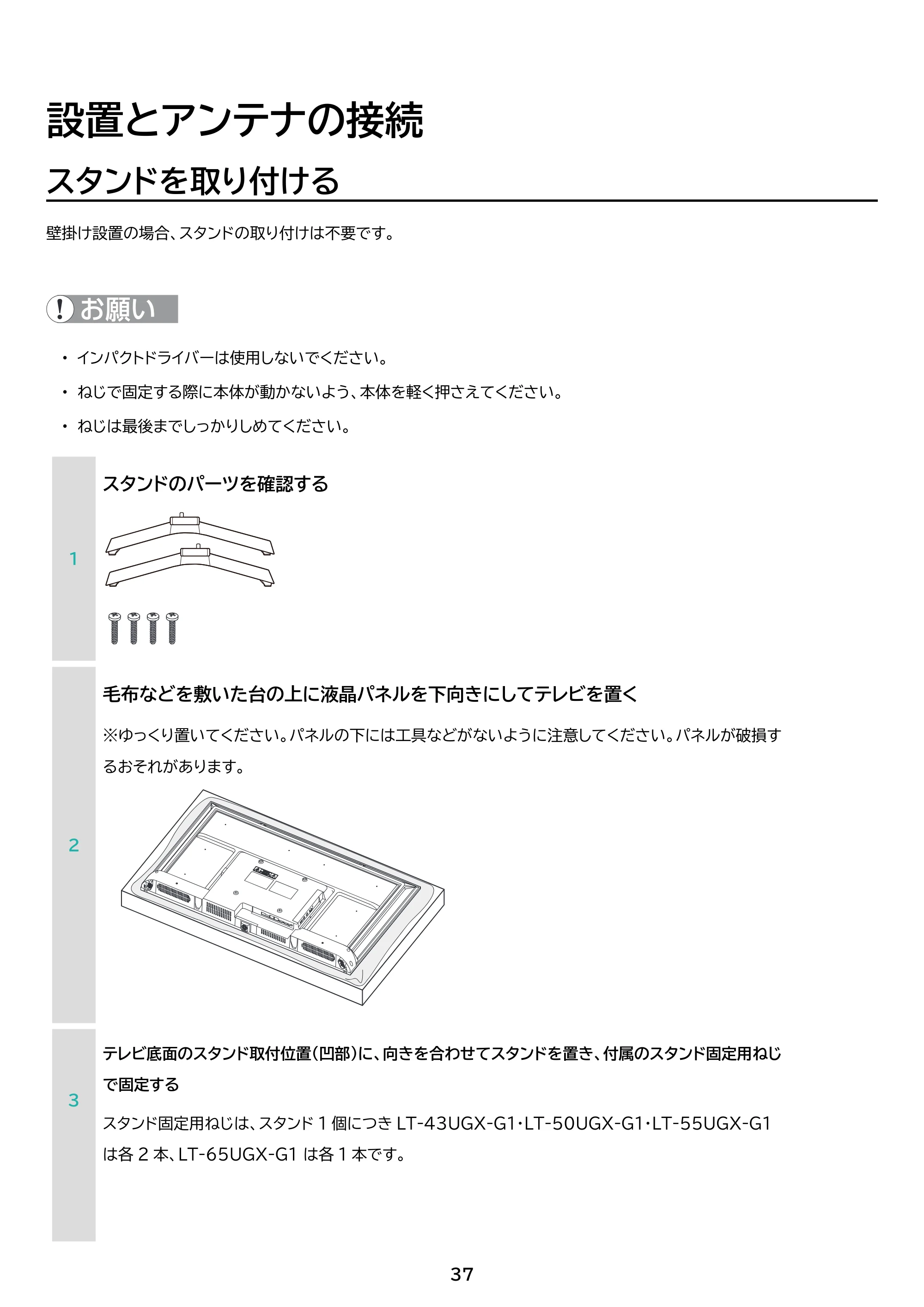 アイリスオーヤマ LT-55UGX-G1 取扱説明書 — 原本ページ — 37ページ