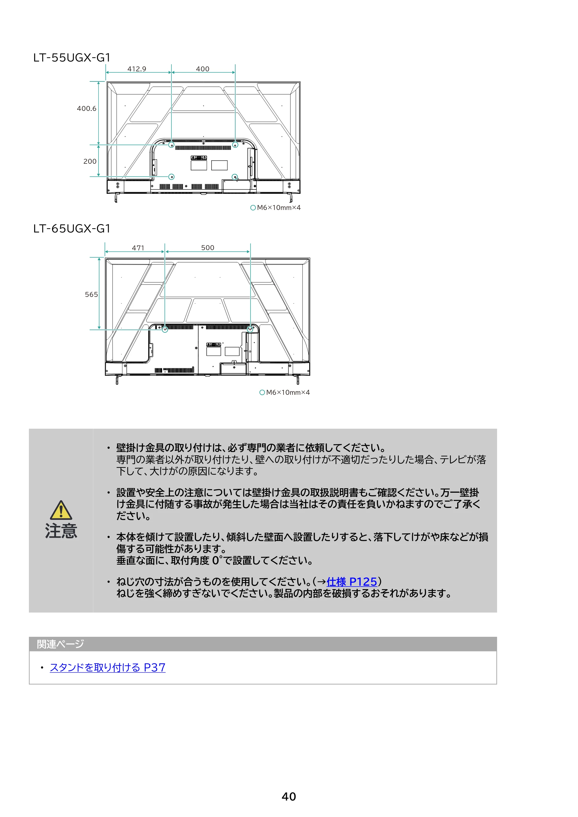 アイリスオーヤマ LT-55UGX-G1 取扱説明書 — 原本ページ — 40ページ