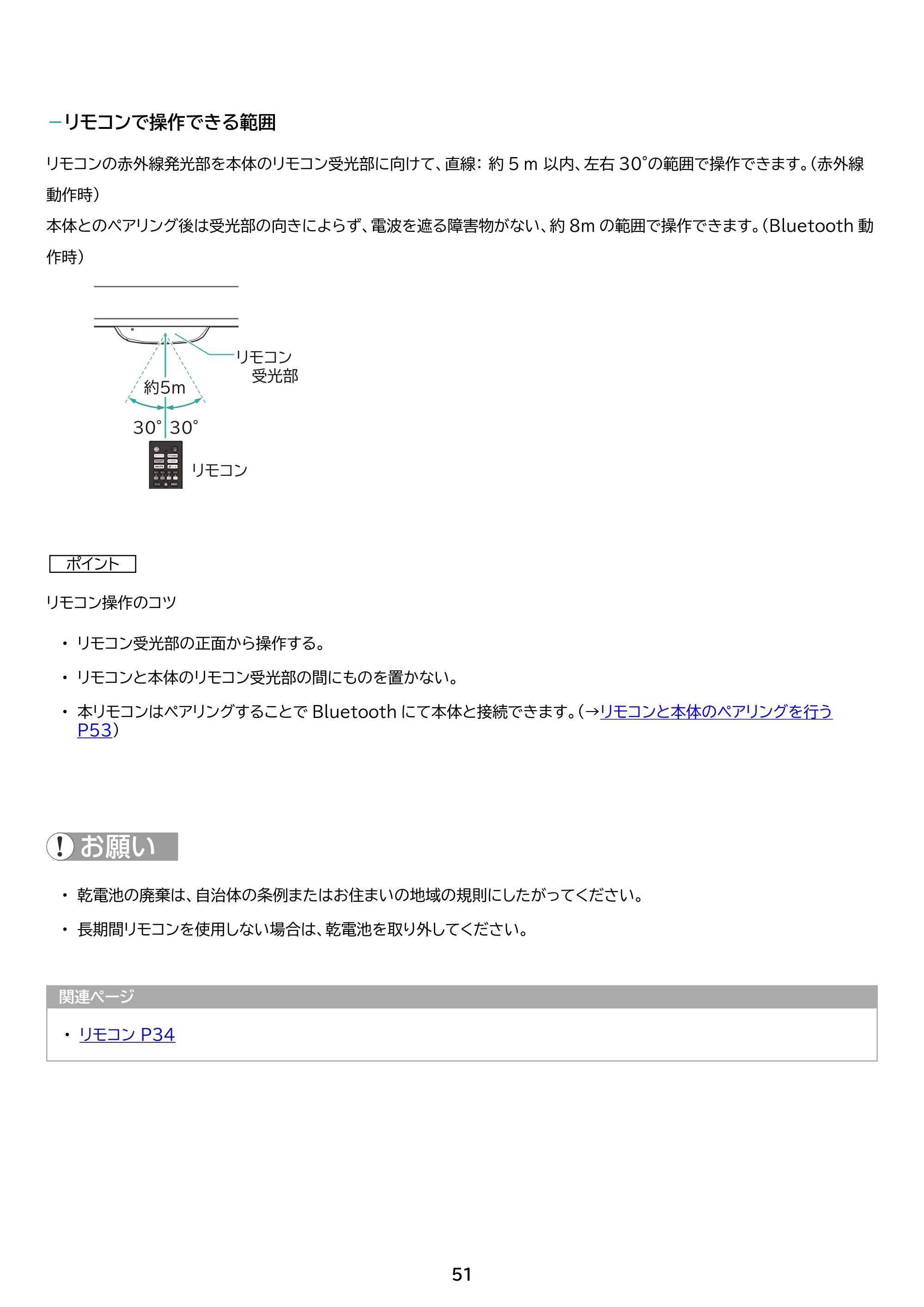 アイリスオーヤマ LT-55UGX-G1 取扱説明書 — 原本ページ — 51ページ