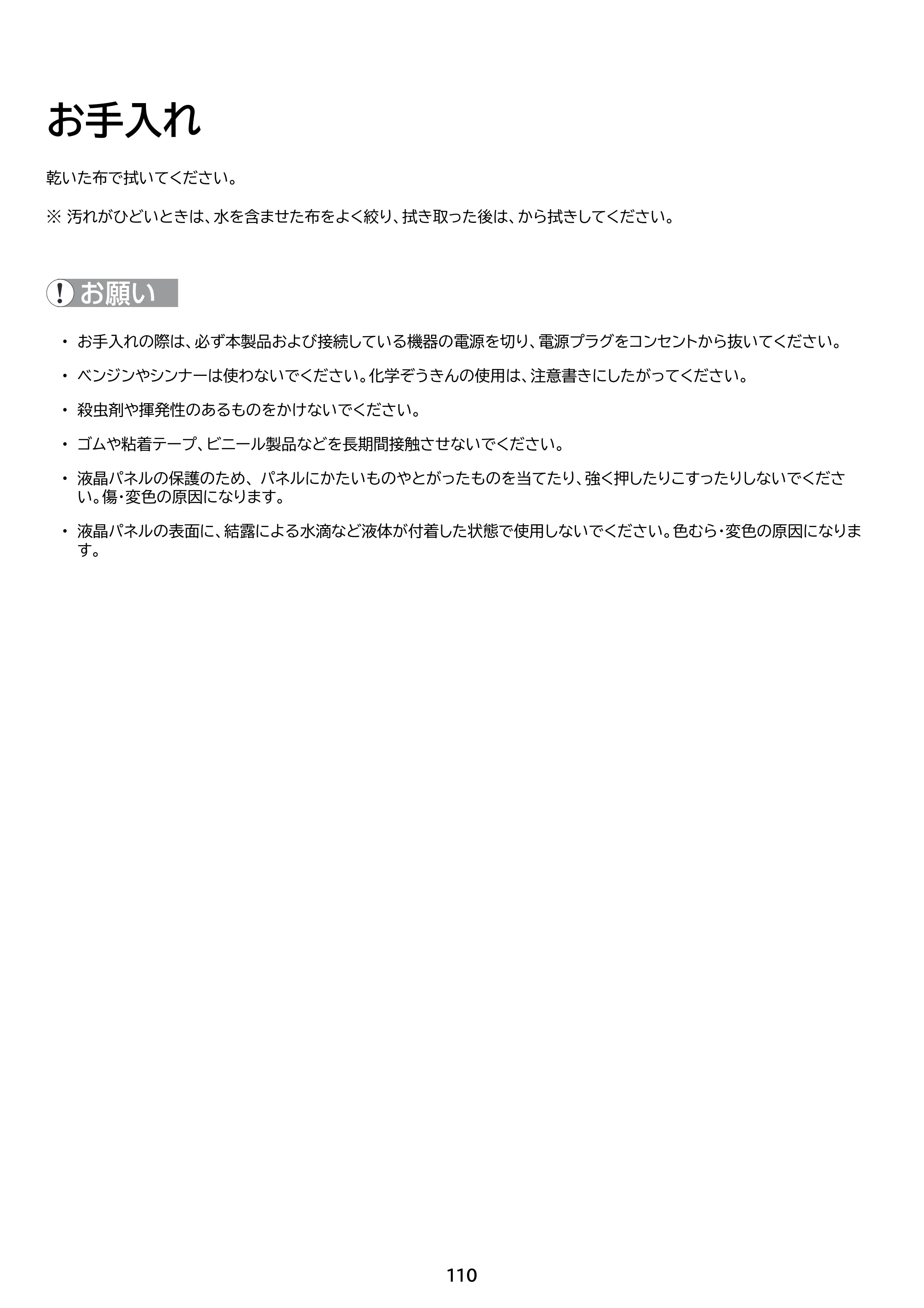 アイリスオーヤマ LT-55UGX-G1 取扱説明書 — 原本ページ — 110ページ