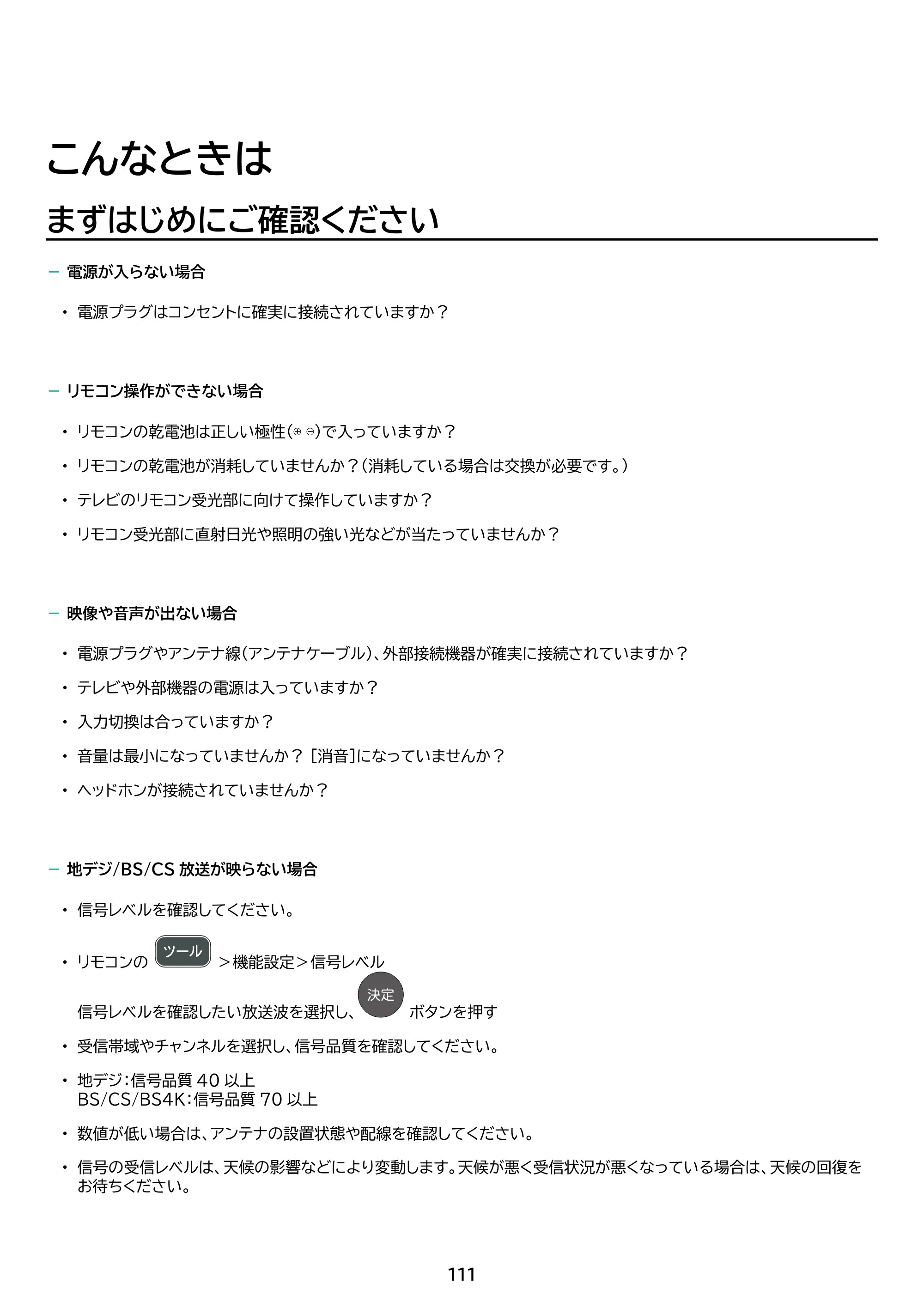 アイリスオーヤマ LT-55UGX-G1 取扱説明書 — 原本ページ — 111ページ