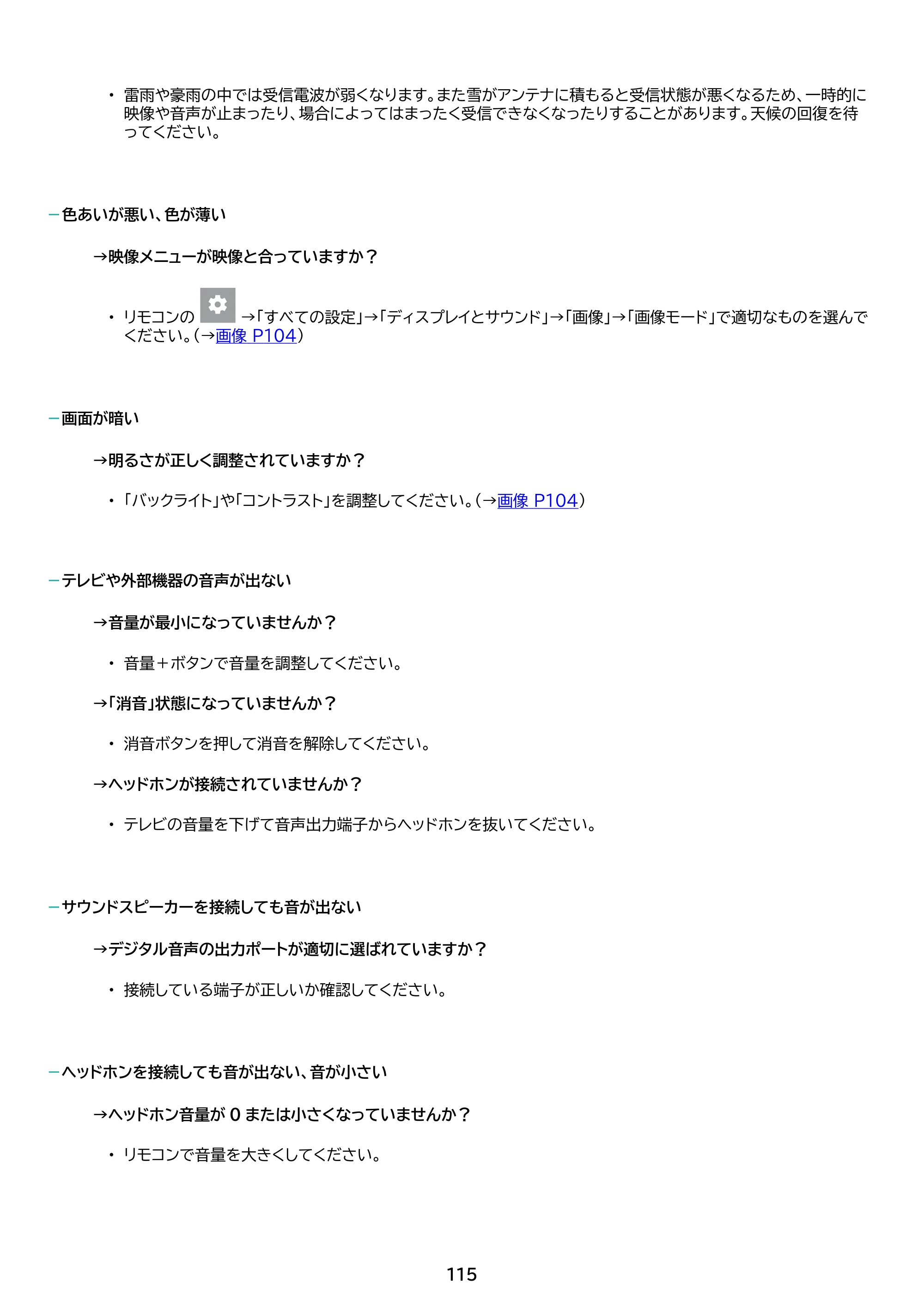 アイリスオーヤマ LT-55UGX-G1 取扱説明書 — 原本ページ — 115ページ
